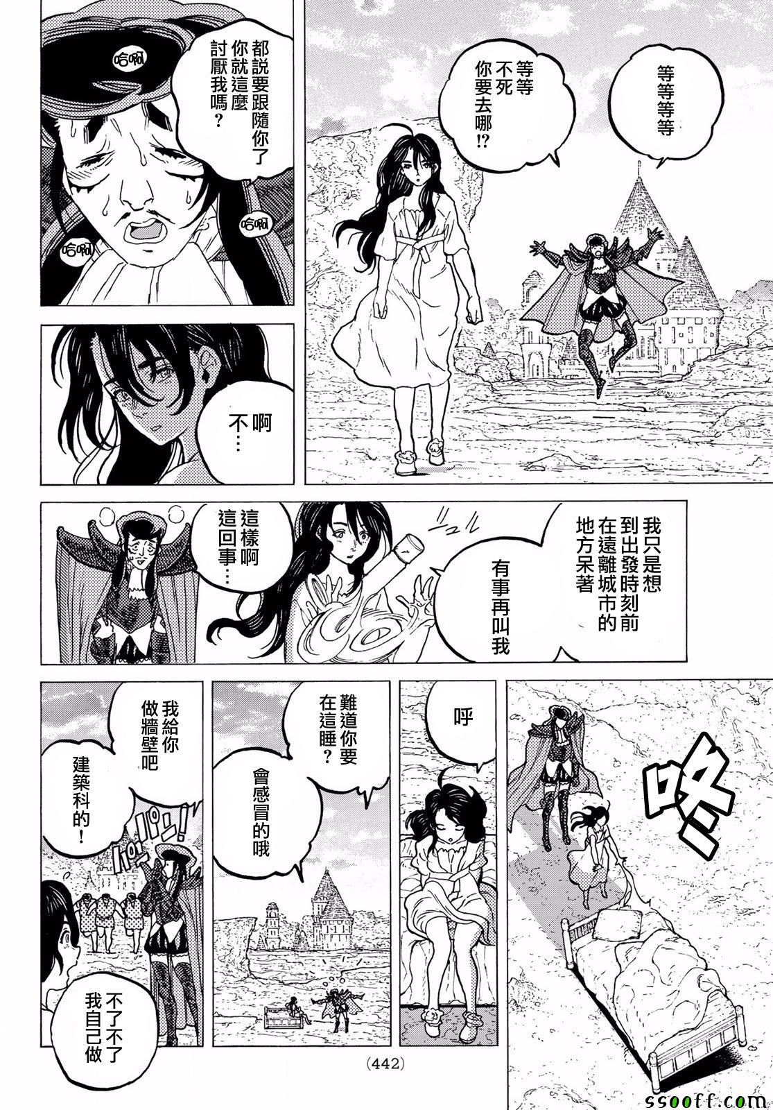致不灭的你头像漫画,第66话城里的生活4图