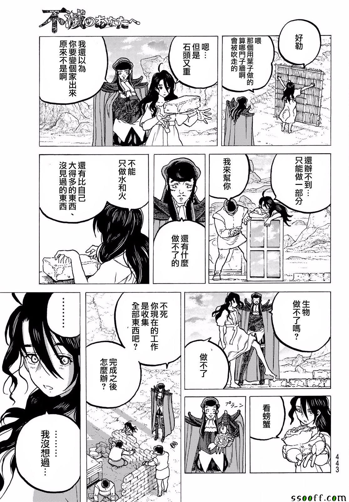致不灭的你头像漫画,第66话城里的生活5图