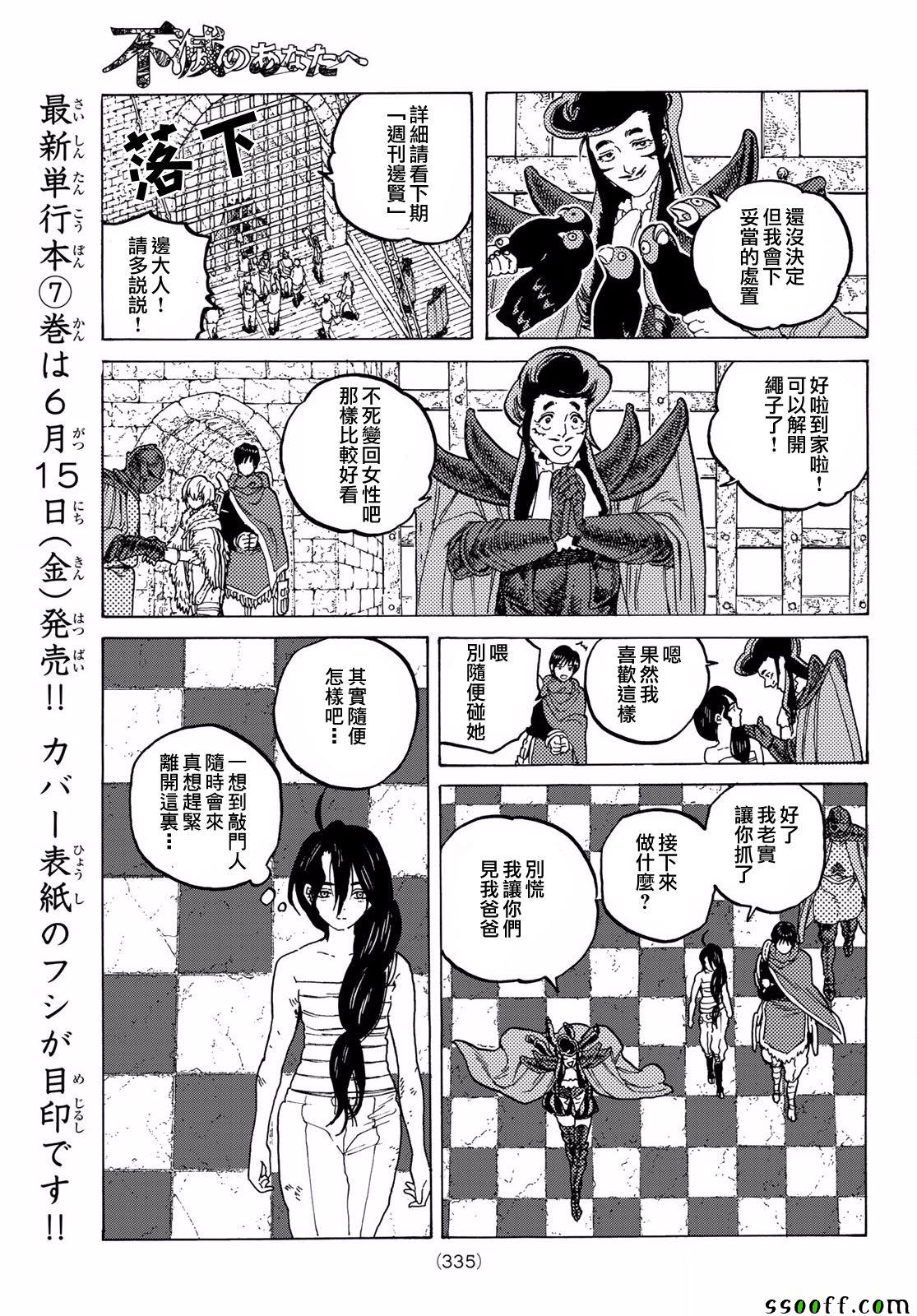 致不灭的你漫画完整版漫画,第65话乐意招待3图