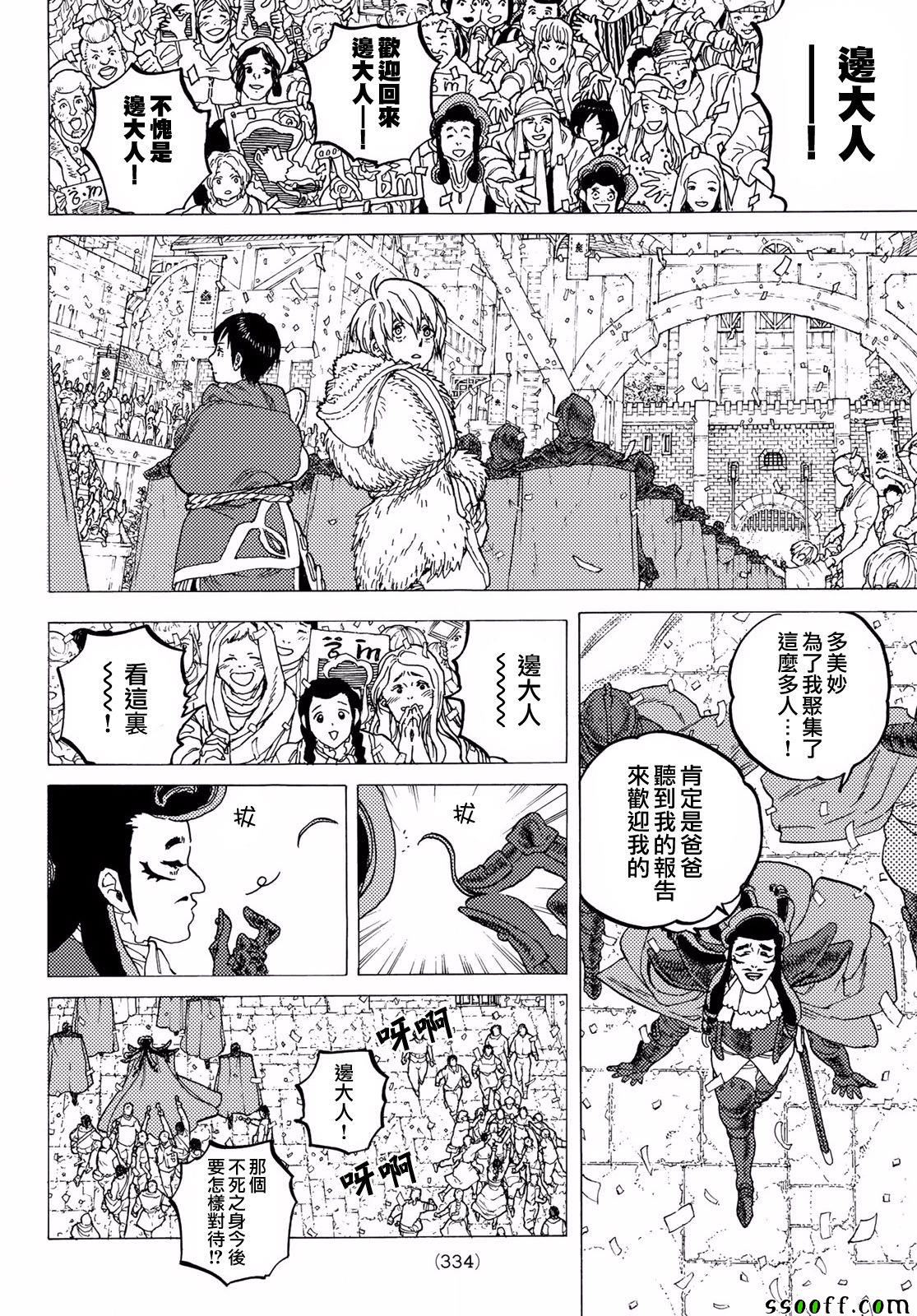 致不灭的你漫画完整版漫画,第65话乐意招待2图