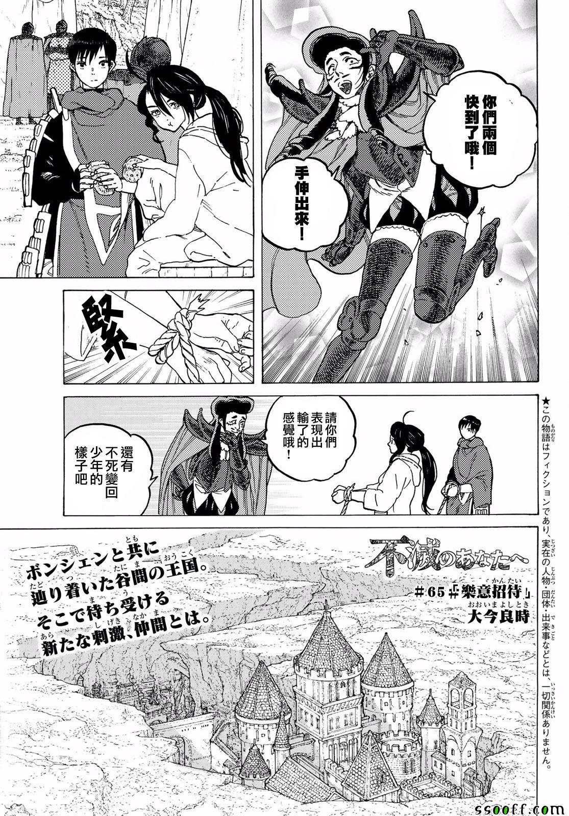 致不灭的你漫画完整版漫画,第65话乐意招待1图