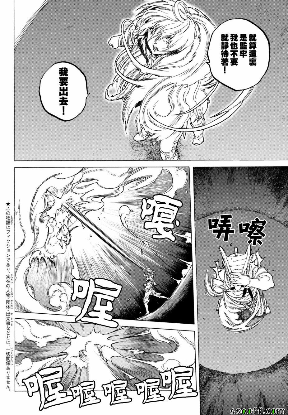 致不灭的你动漫在线观看完整版免费漫画,第72话希望的闪光2图