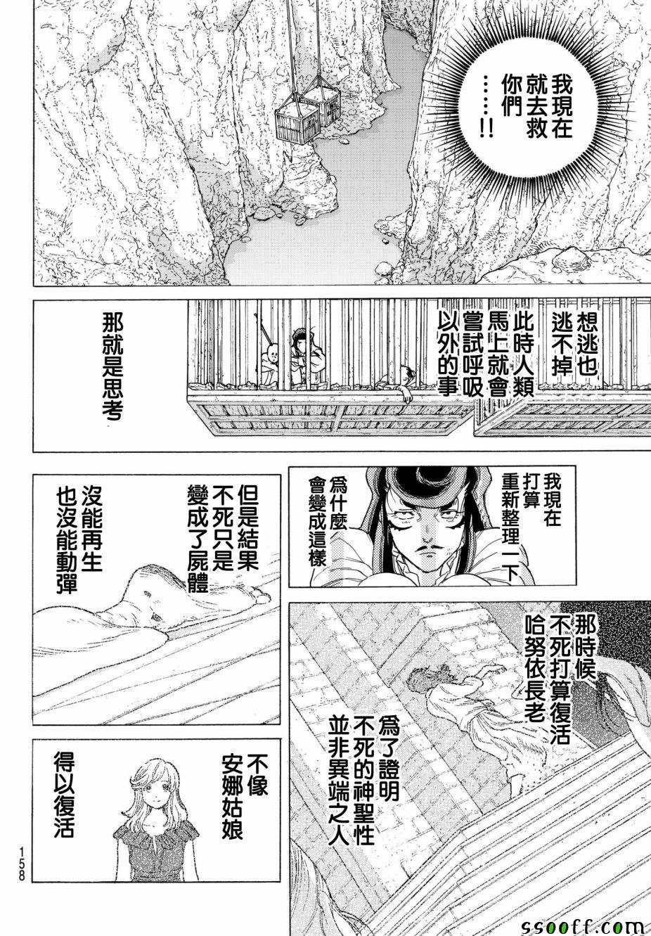 致不灭的你动漫在线观看完整版免费漫画,第72话希望的闪光4图