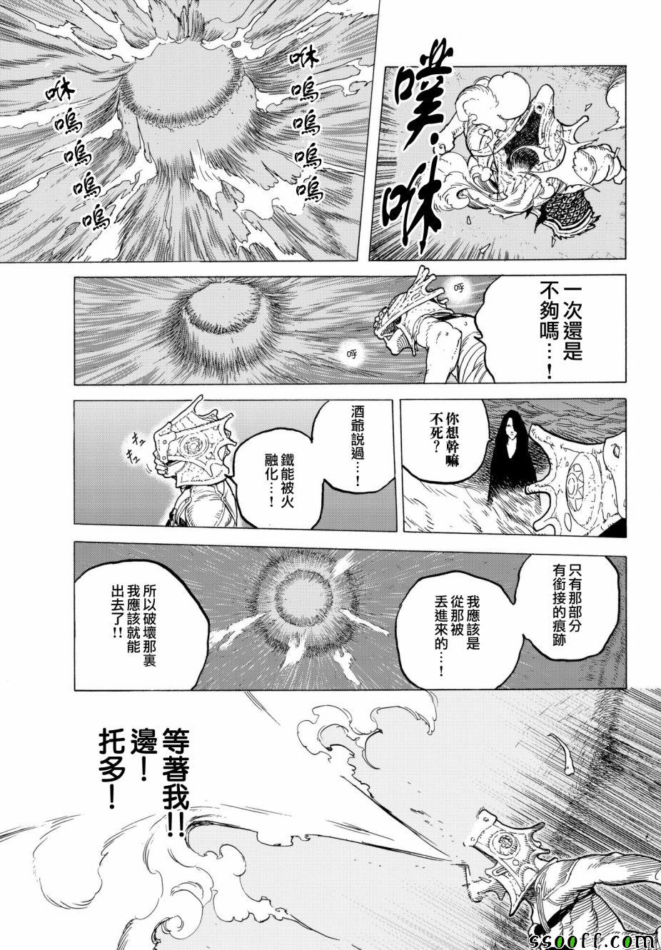 致不灭的你动漫在线观看完整版免费漫画,第72话希望的闪光3图