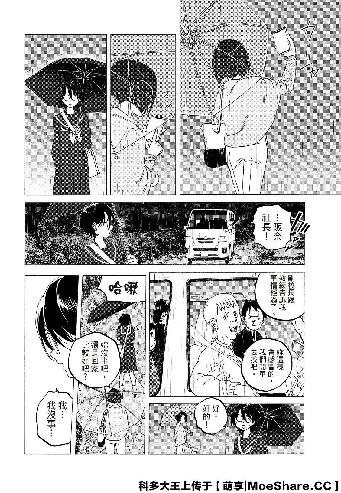 致不灭的你动漫在线观看漫画,第123话4图