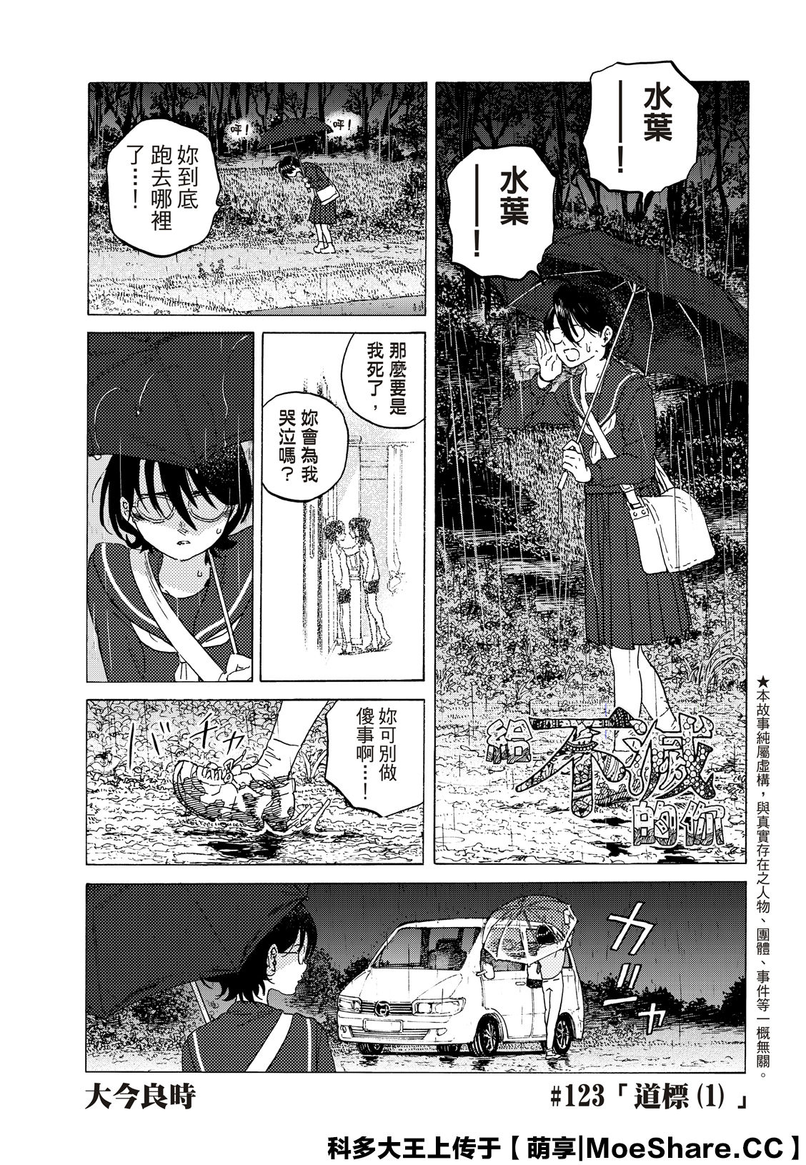 致不灭的你动漫在线观看漫画,第123话3图