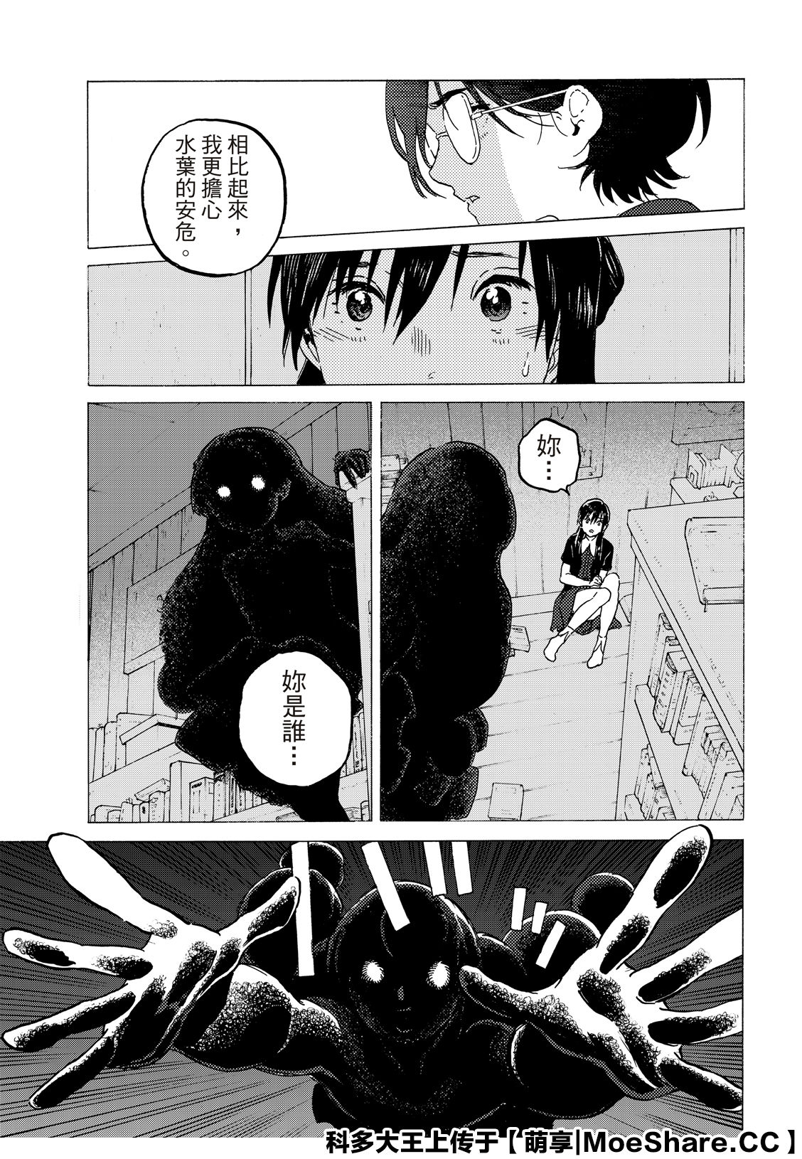 致不灭的你动漫在线观看漫画,第123话5图