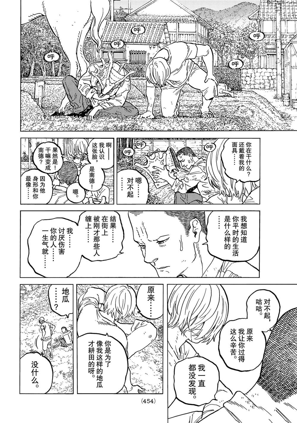 致不灭的你第一季樱花动漫在线观看漫画,第148.2话试看版4图