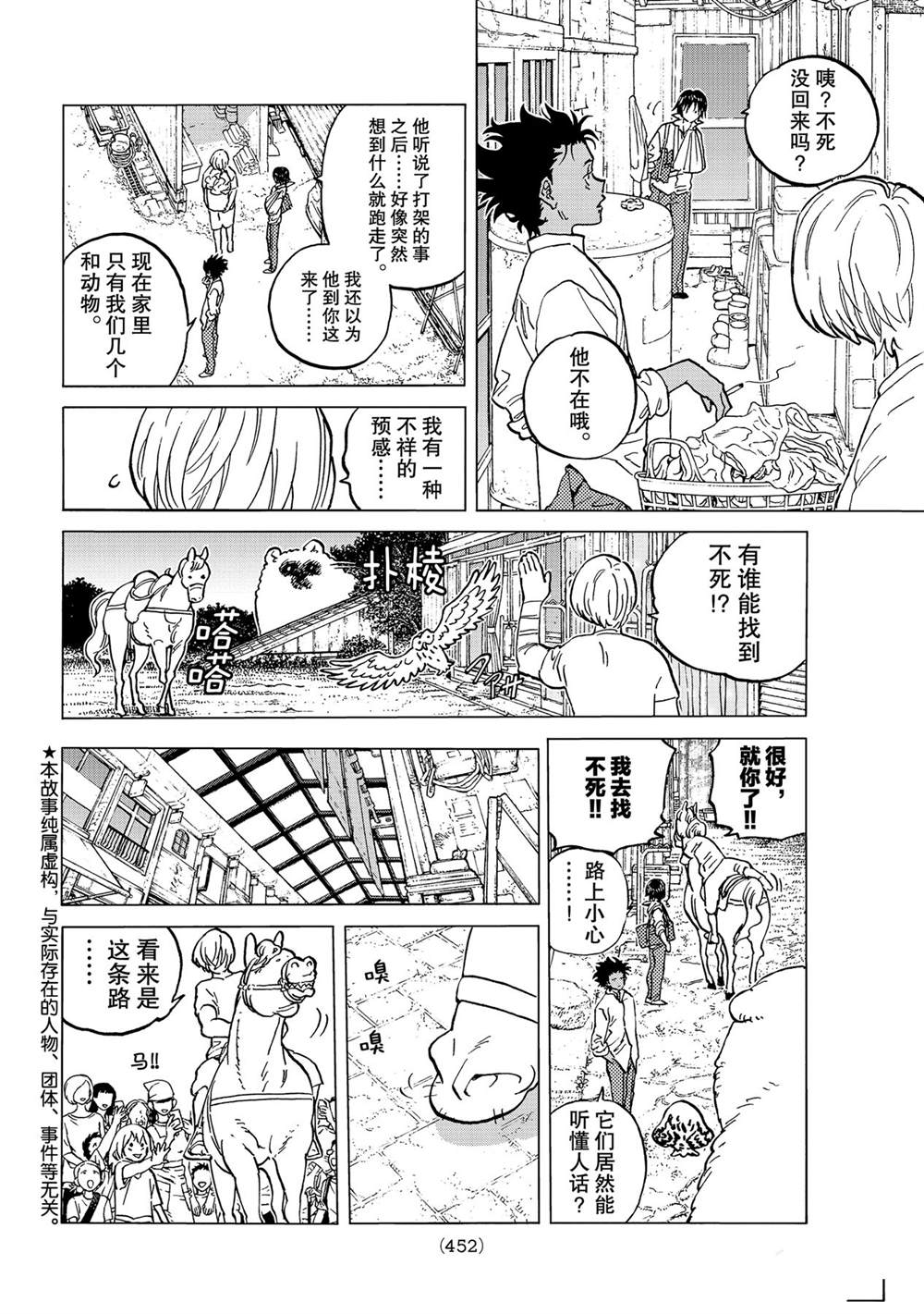 致不灭的你第一季樱花动漫在线观看漫画,第148.2话试看版2图