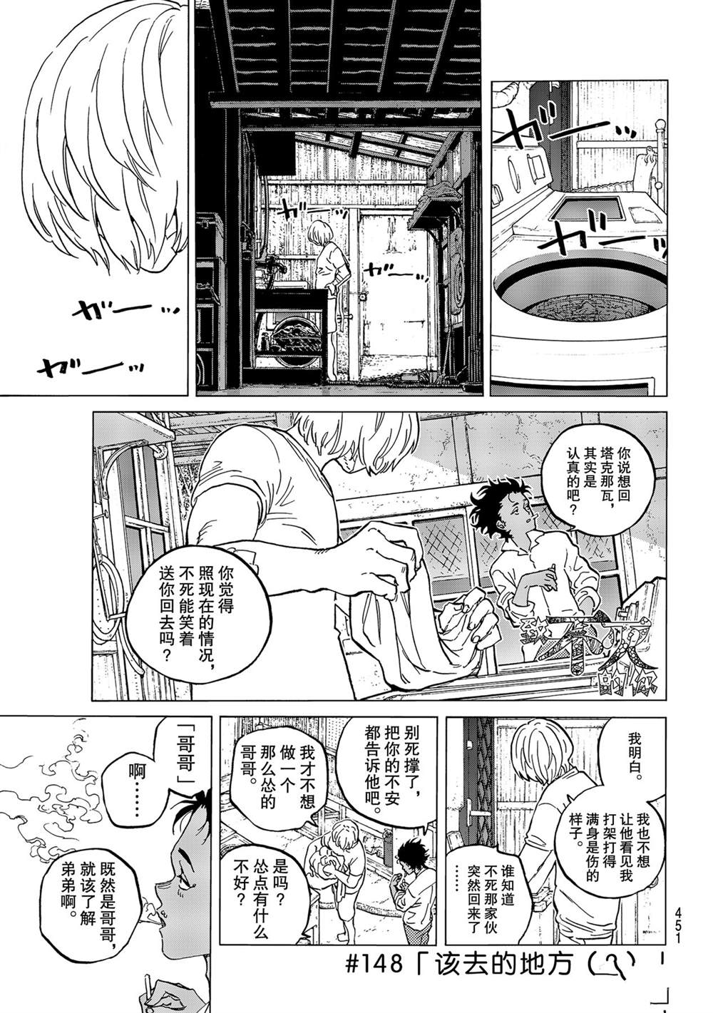 致不灭的你第一季樱花动漫在线观看漫画,第148.2话试看版1图