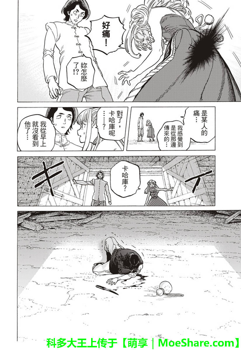 致不灭的你百度百科漫画,第78话被揭开的真相4图