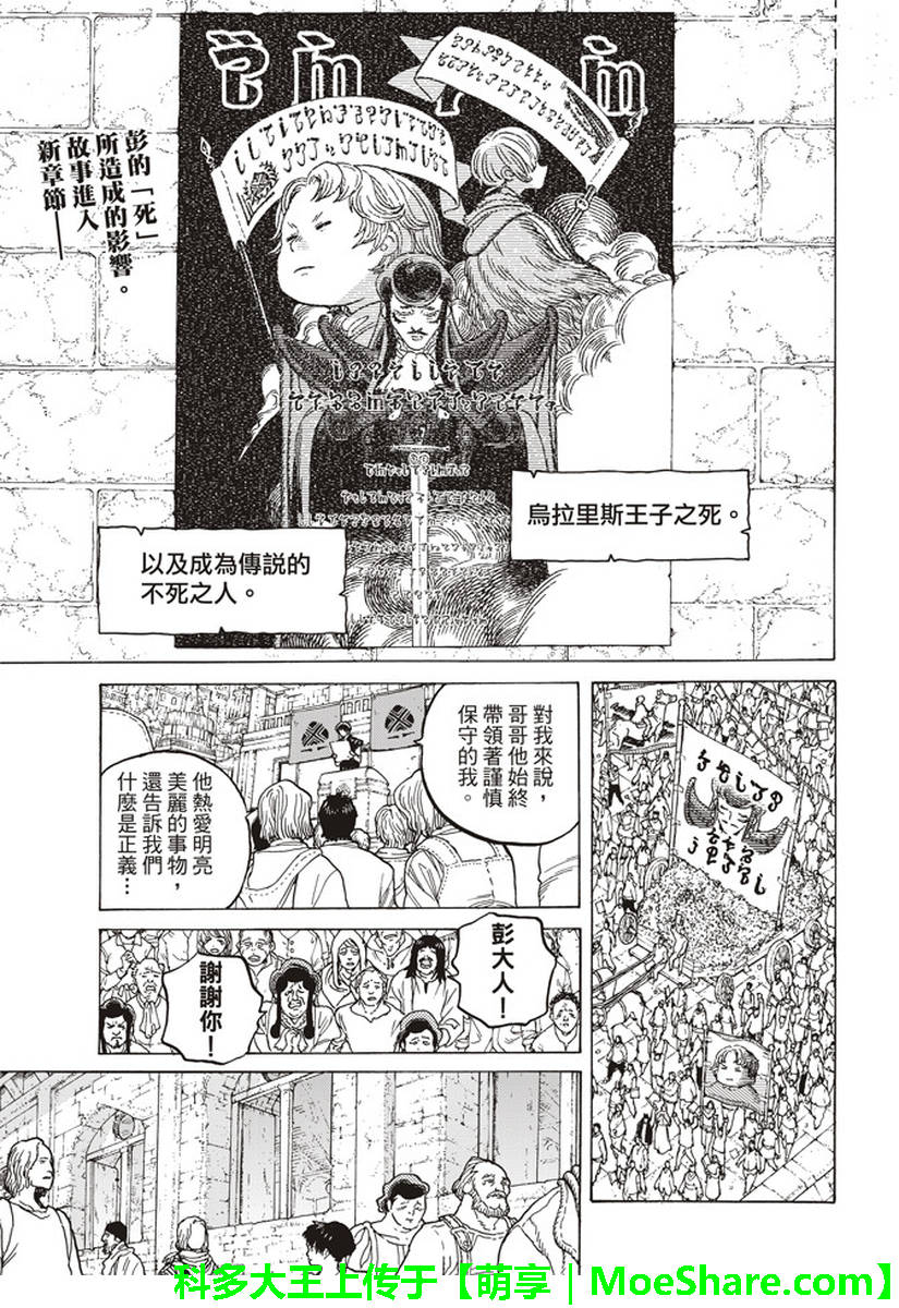 致不灭的你百度百科漫画,第78话被揭开的真相1图