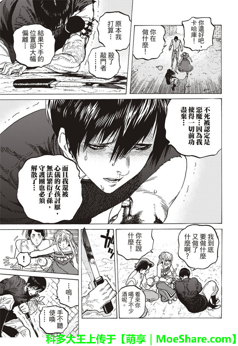 致不灭的你百度百科漫画,第78话被揭开的真相5图