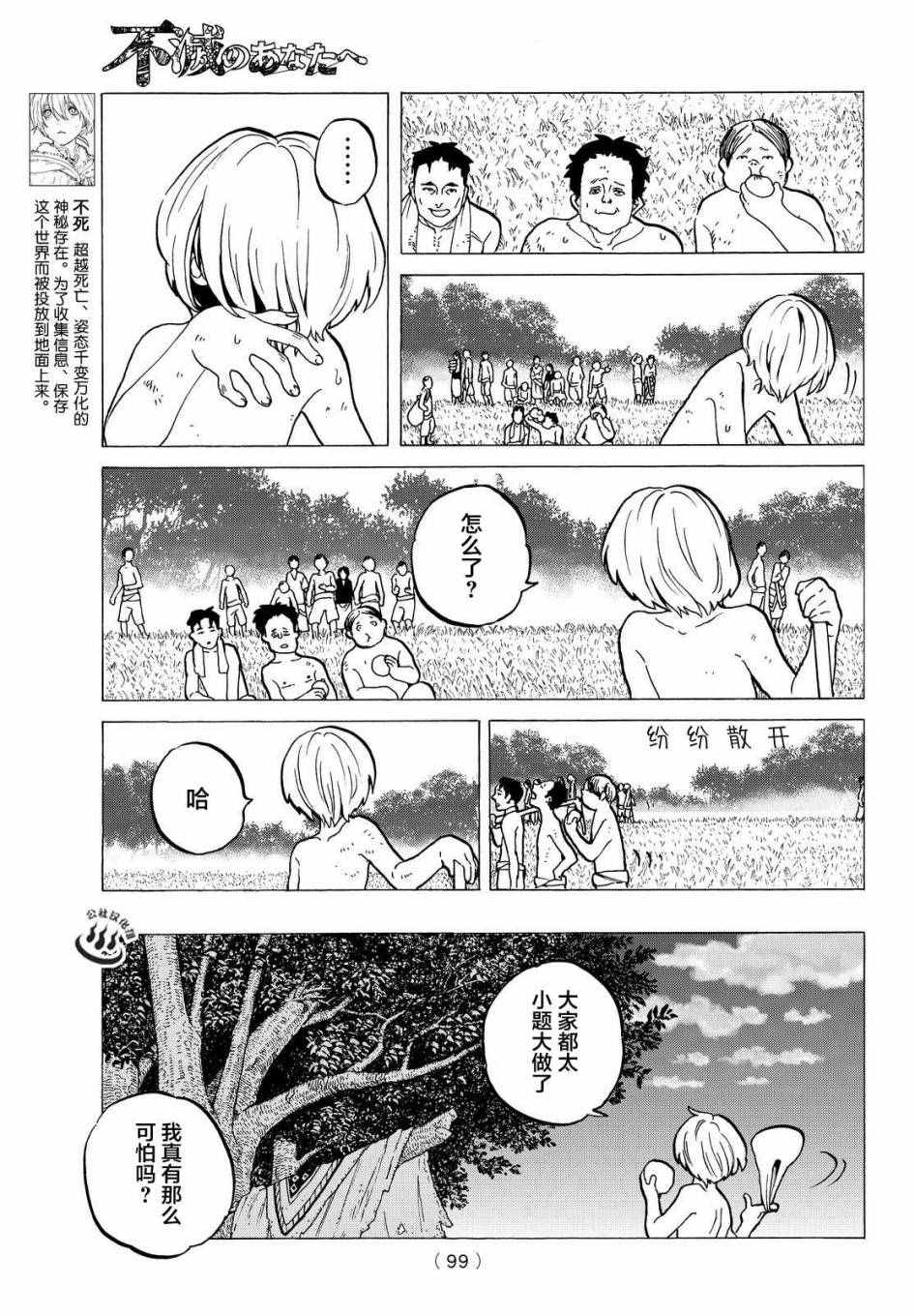 致不灭的你哈亚瑟和谁生的孩子漫画,第18话崭新的人生3图