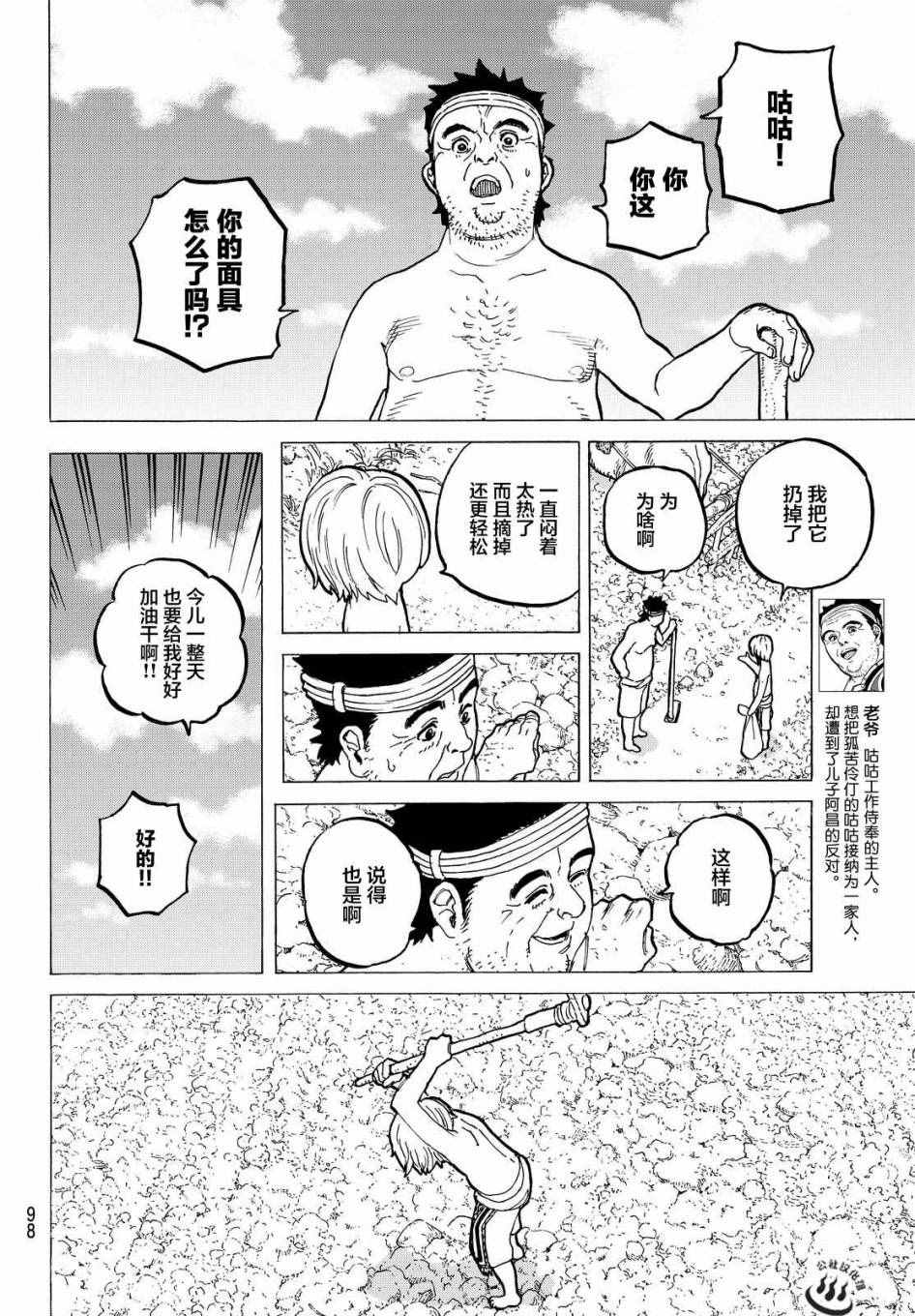 致不灭的你哈亚瑟和谁生的孩子漫画,第18话崭新的人生2图