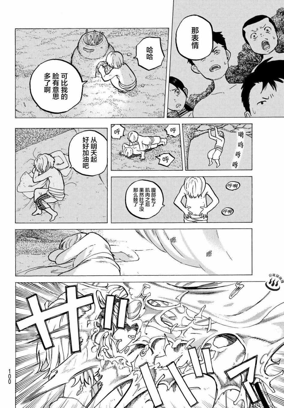 致不灭的你哈亚瑟和谁生的孩子漫画,第18话崭新的人生4图