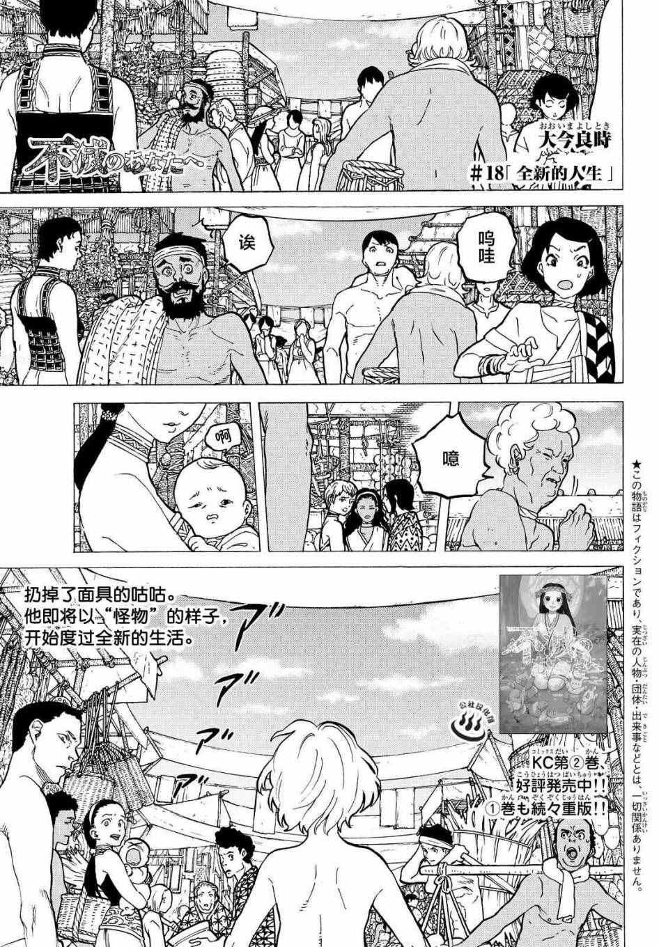 致不灭的你哈亚瑟和谁生的孩子漫画,第18话崭新的人生1图