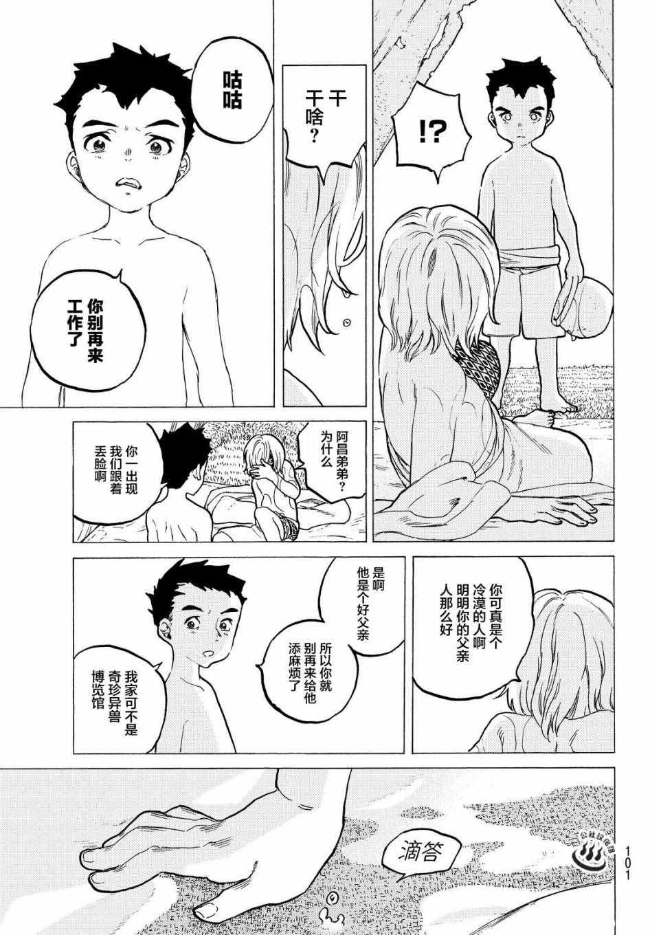 致不灭的你哈亚瑟和谁生的孩子漫画,第18话崭新的人生5图