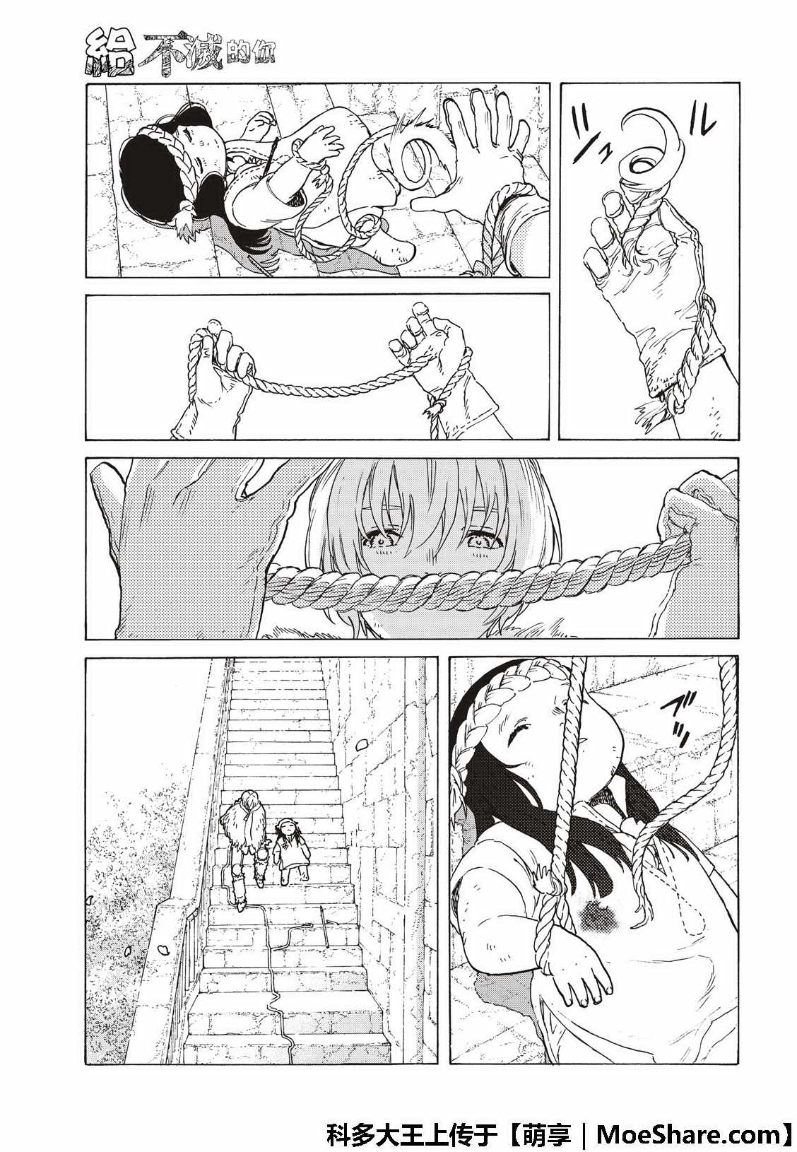 致不灭的你漫画免费观看完整版下拉漫画,第104话这个5图
