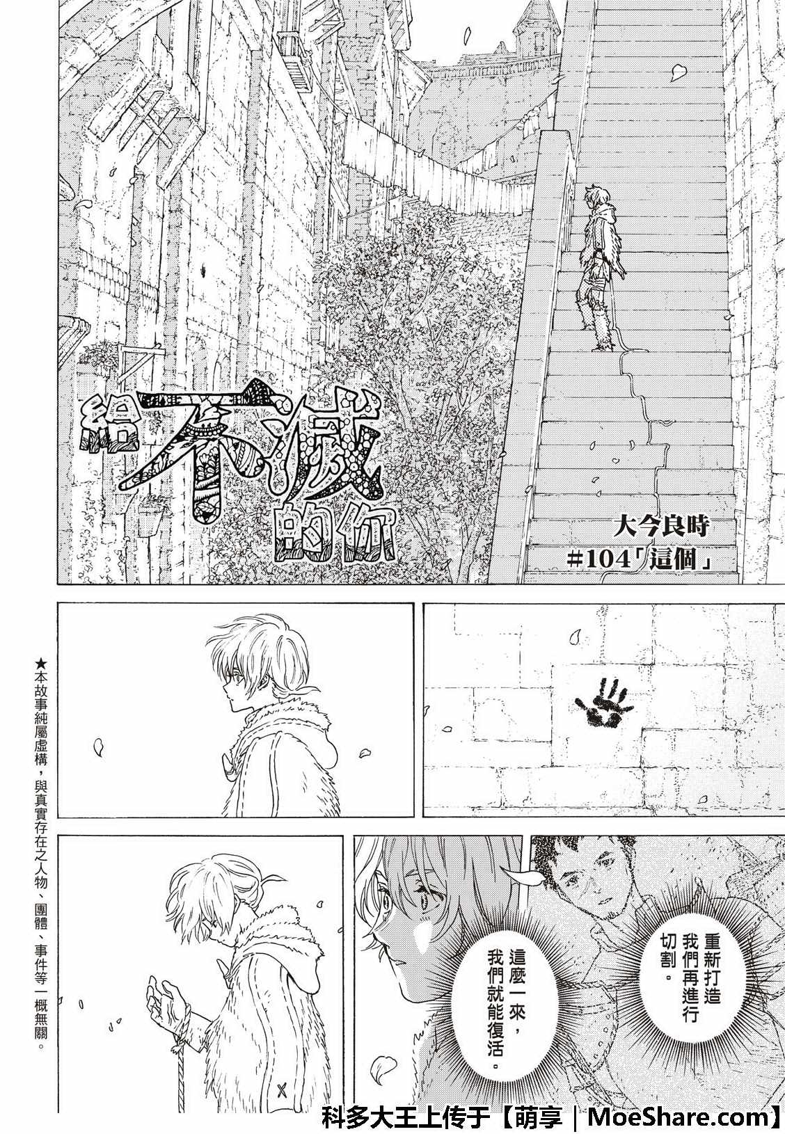 致不灭的你漫画免费观看完整版下拉漫画,第104话这个4图