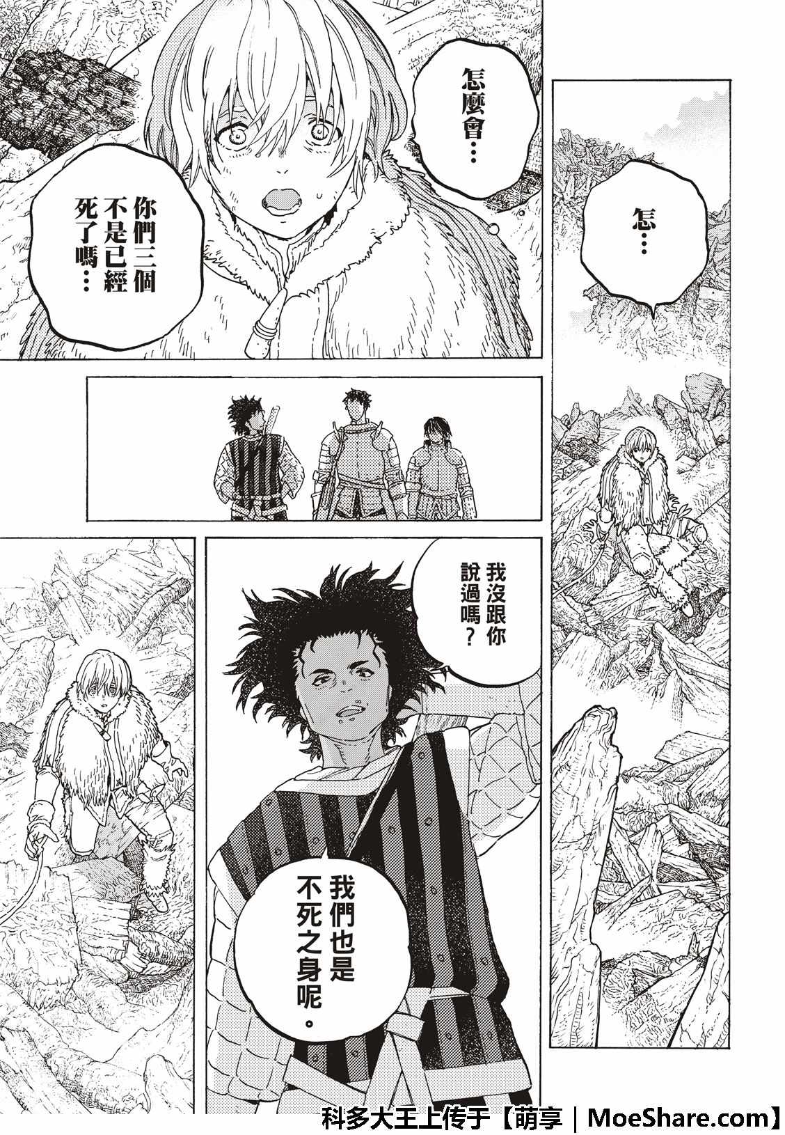 致不灭的你漫画在线观看漫画,第101话命脉5图