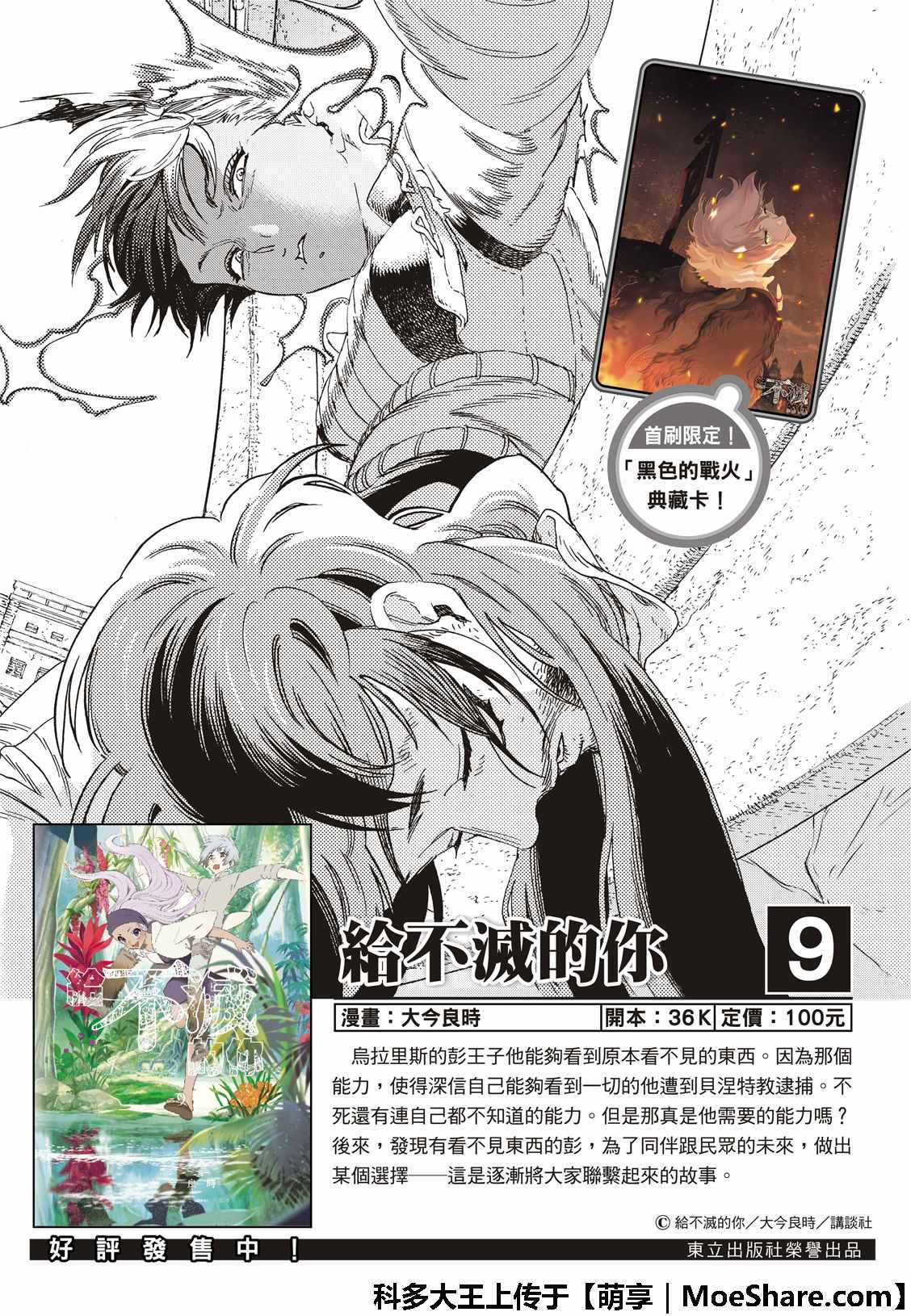 致不灭的你漫画在线观看漫画,第101话命脉2图