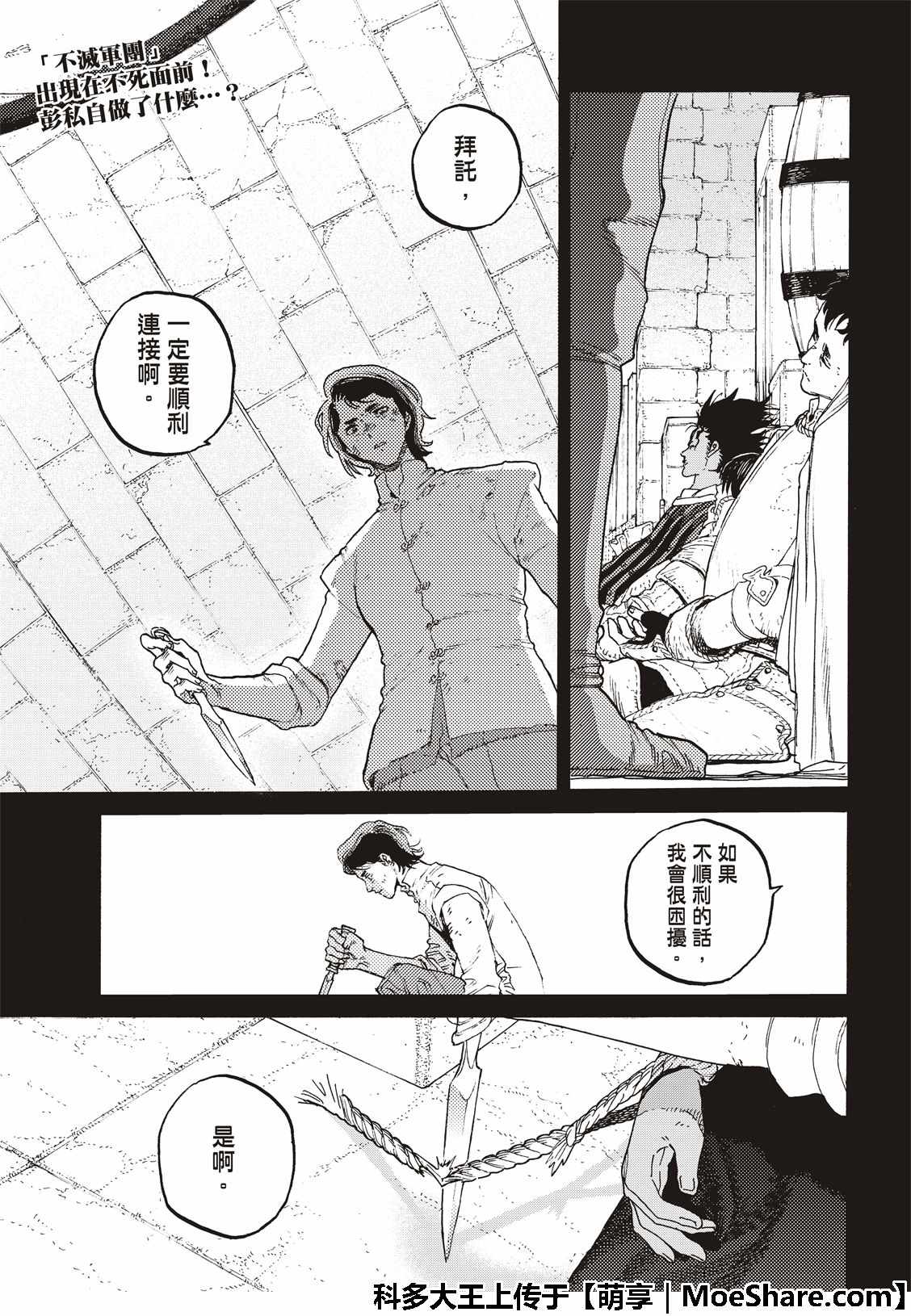 致不灭的你漫画在线观看漫画,第101话命脉3图