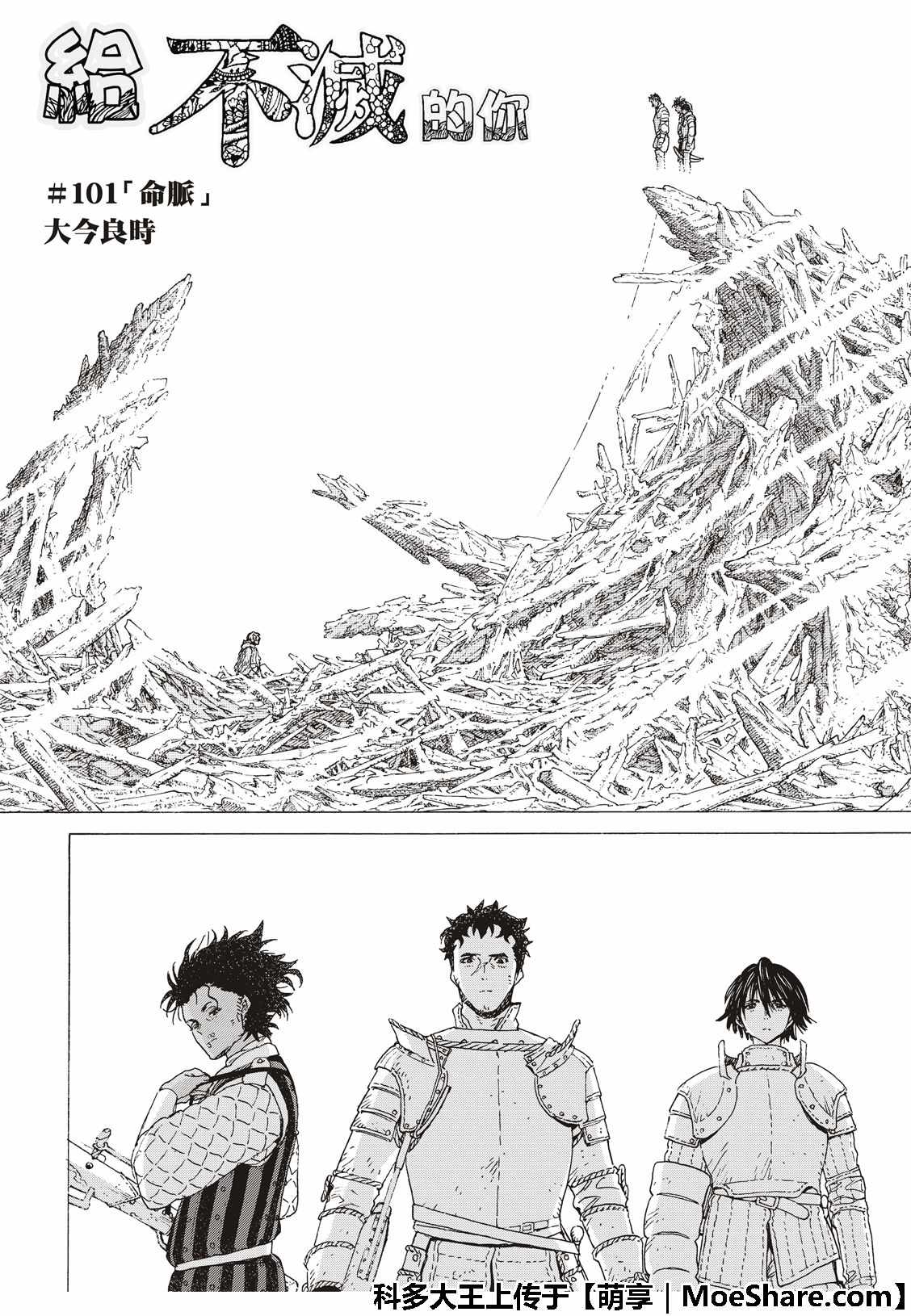 致不灭的你漫画在线观看漫画,第101话命脉4图