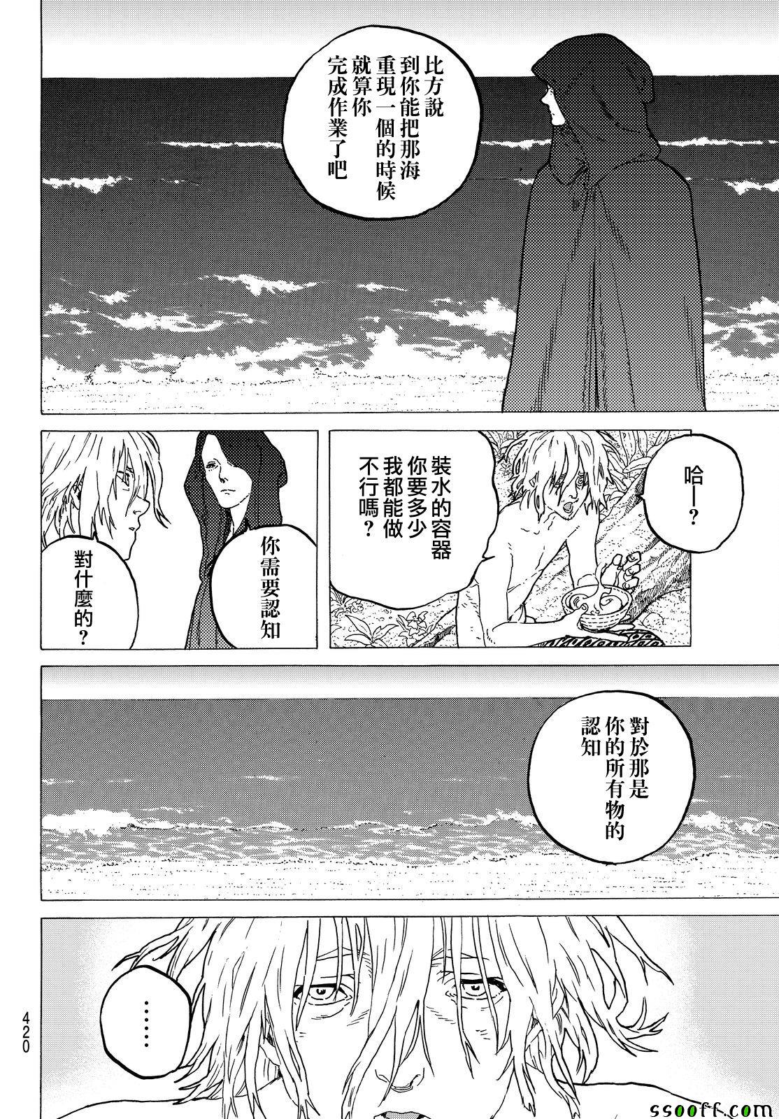 致不灭的你风车动漫漫画,第55话无聊的日子4图