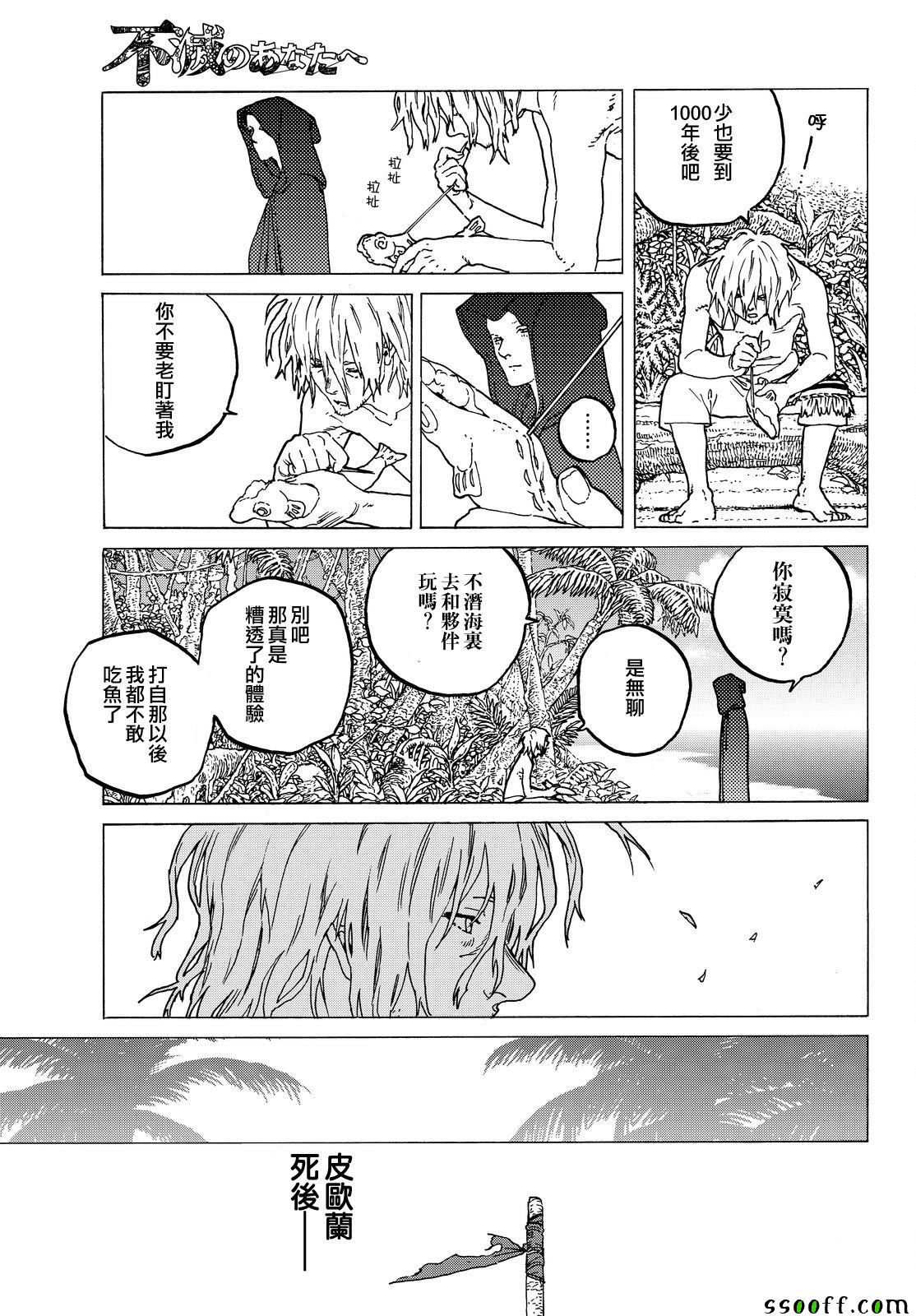 致不灭的你风车动漫漫画,第55话无聊的日子5图
