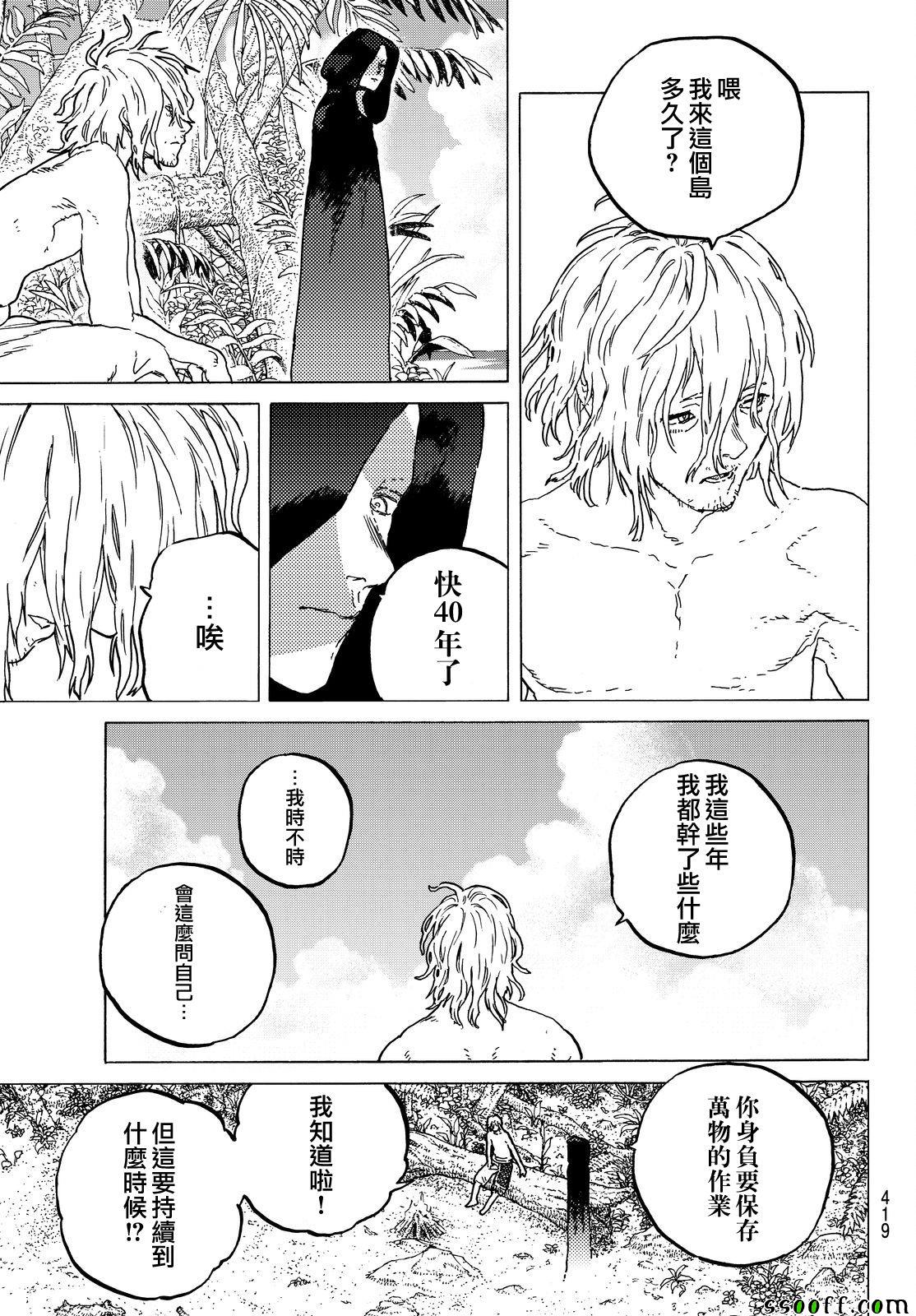 致不灭的你风车动漫漫画,第55话无聊的日子3图