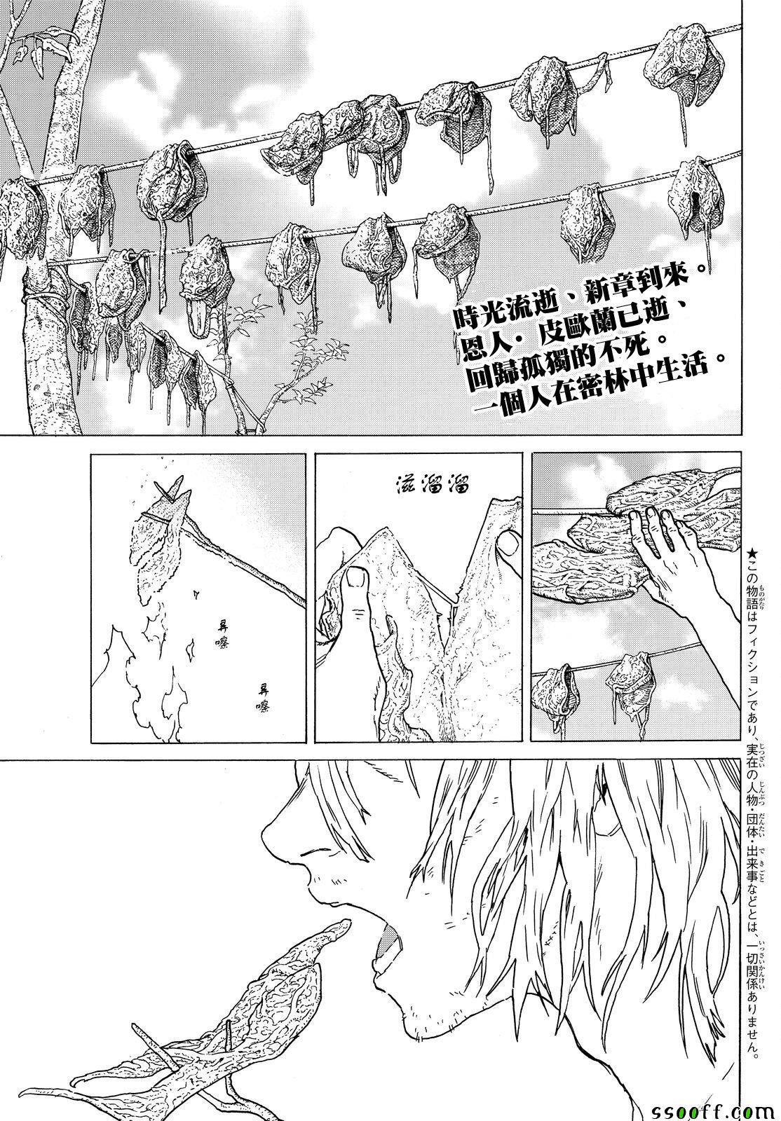 致不灭的你风车动漫漫画,第55话无聊的日子1图
