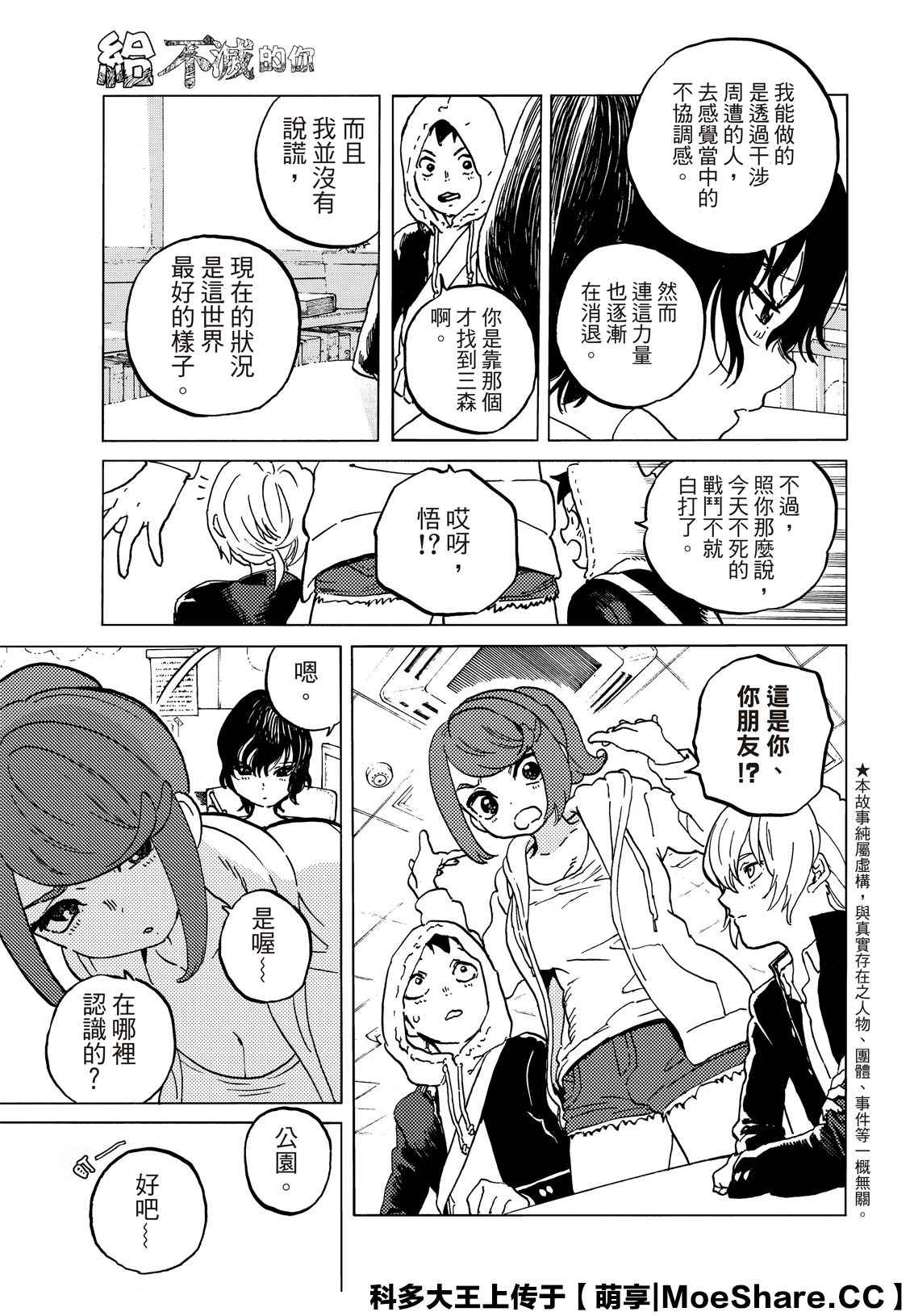 致不灭的你百度百科漫画,第136.1话麻烦的事3图