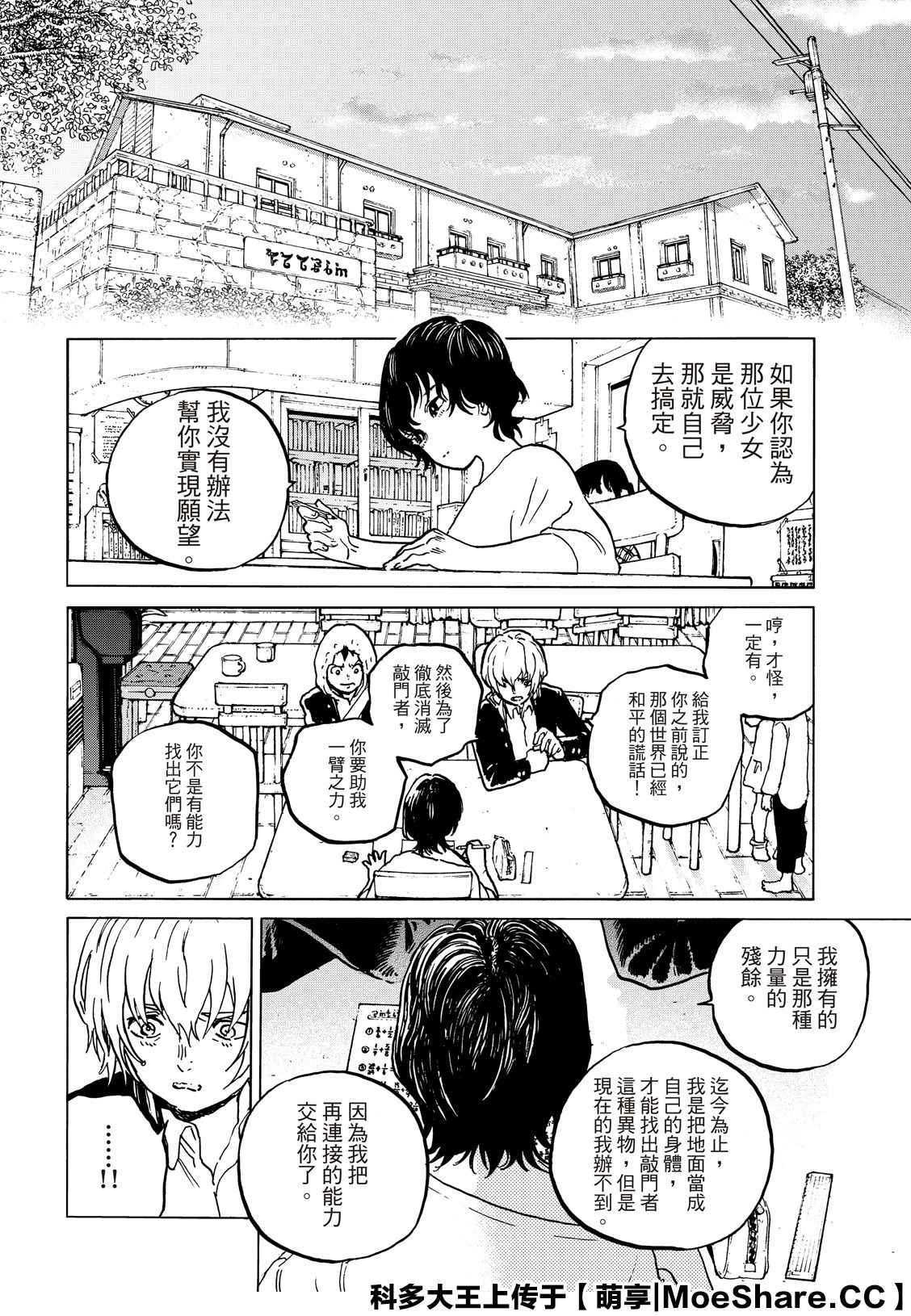 致不灭的你百度百科漫画,第136.1话麻烦的事2图