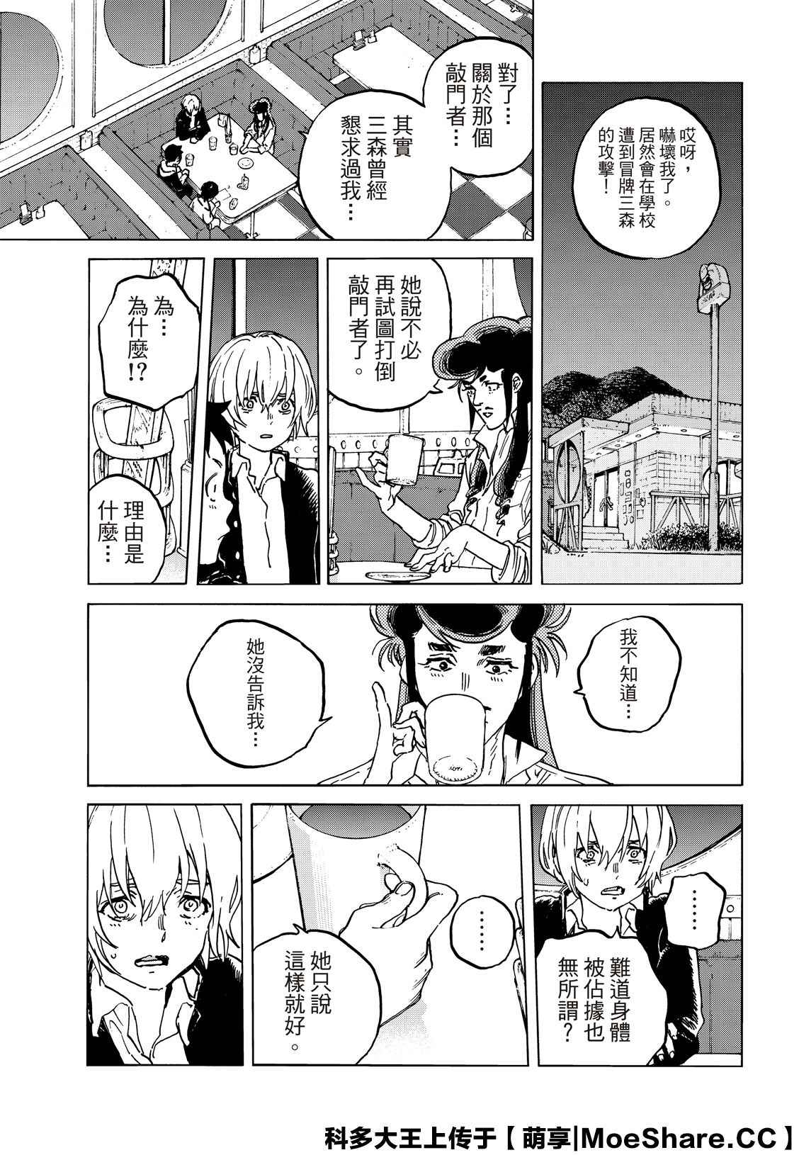 致不灭的你百度百科漫画,第136.1话麻烦的事5图