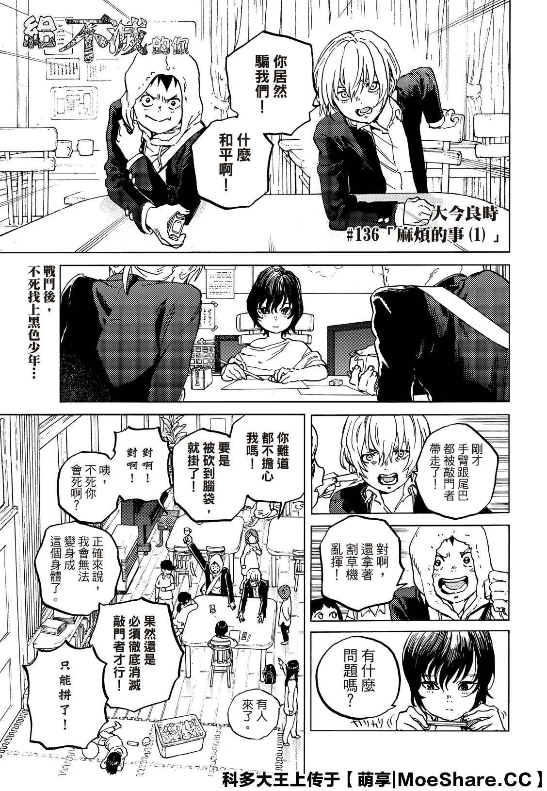 致不灭的你百度百科漫画,第136.1话麻烦的事1图