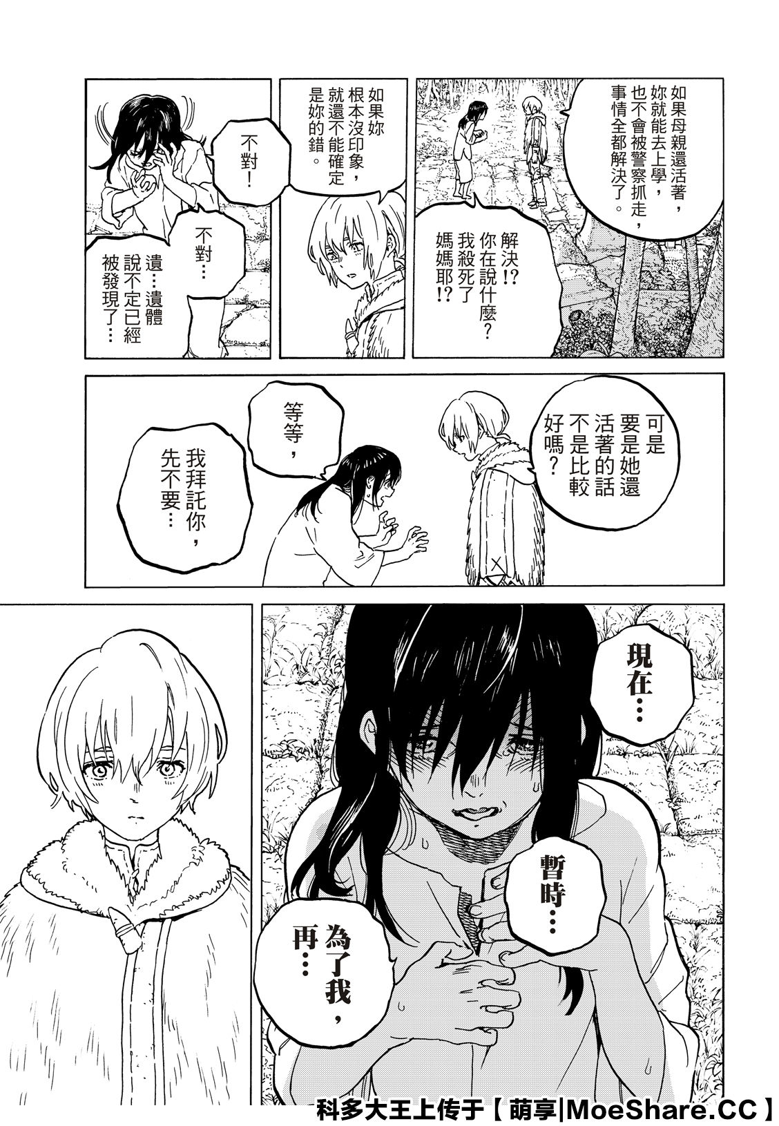 致不灭的你结局漫画,第126话已经不在世的人4图