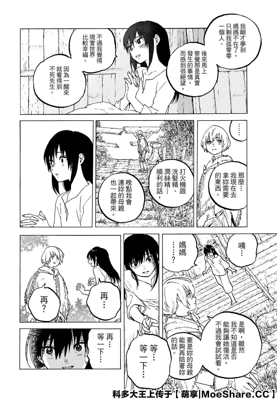 致不灭的你结局漫画,第126话已经不在世的人3图