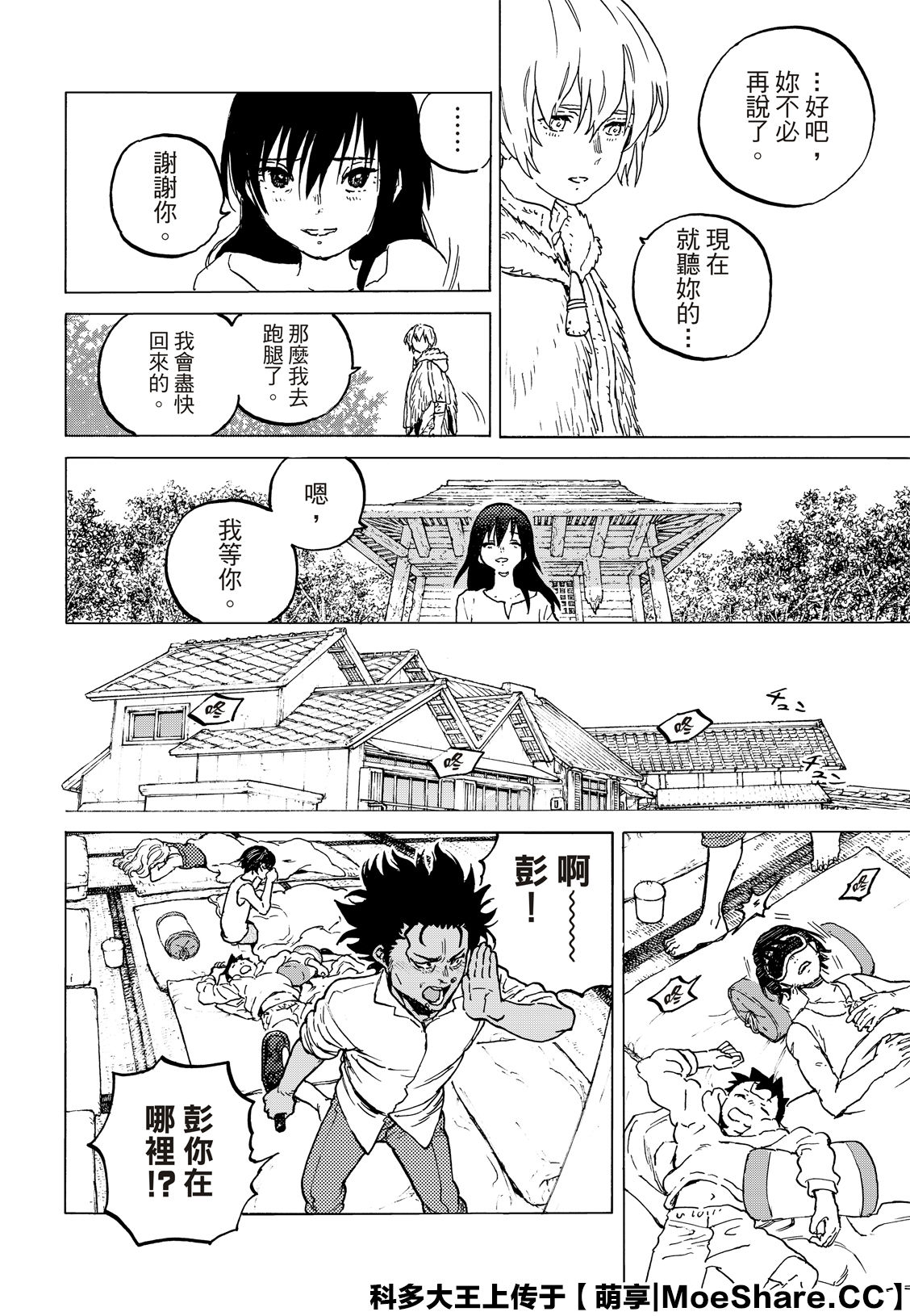 致不灭的你结局漫画,第126话已经不在世的人5图