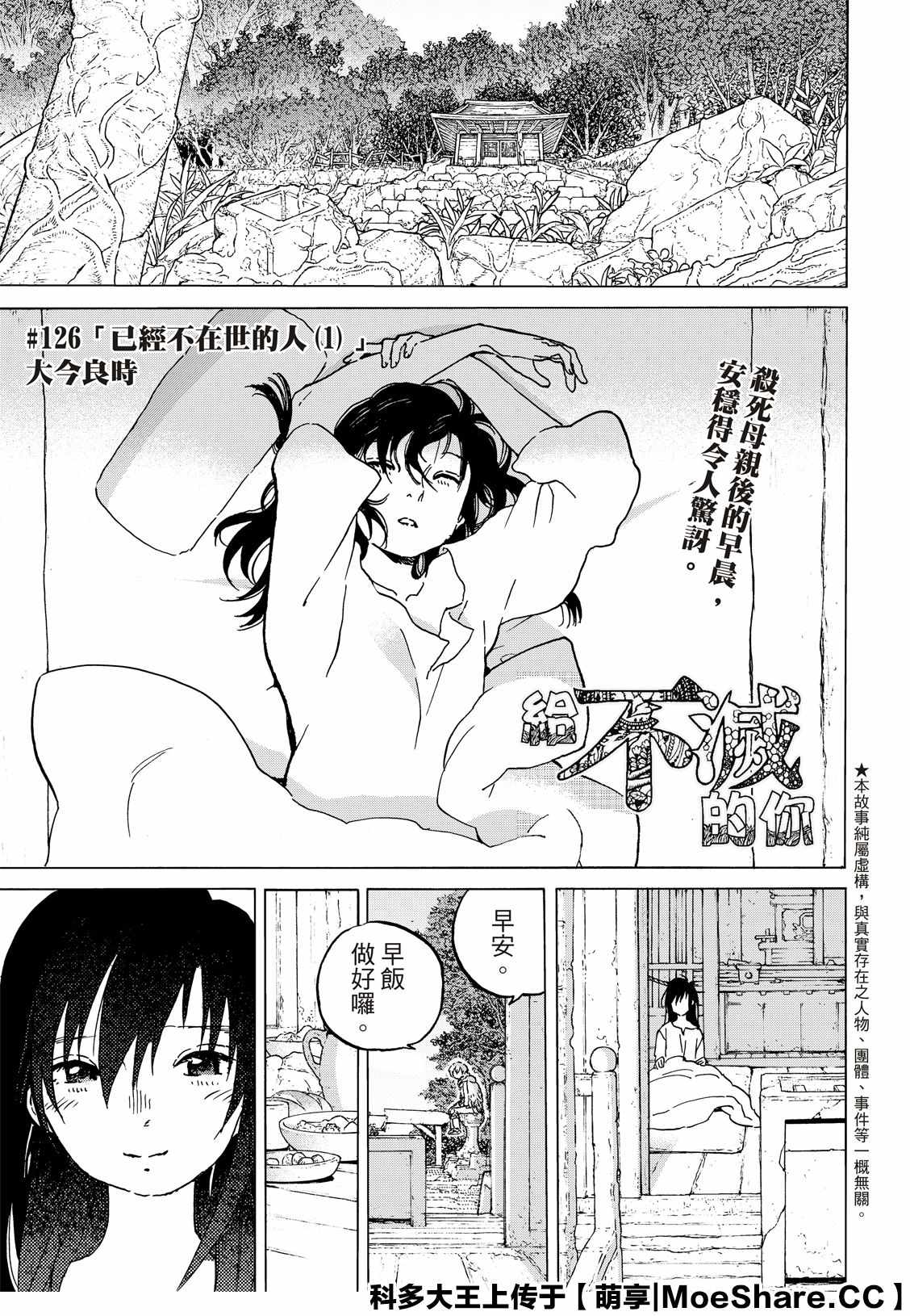 致不灭的你结局漫画,第126话已经不在世的人2图