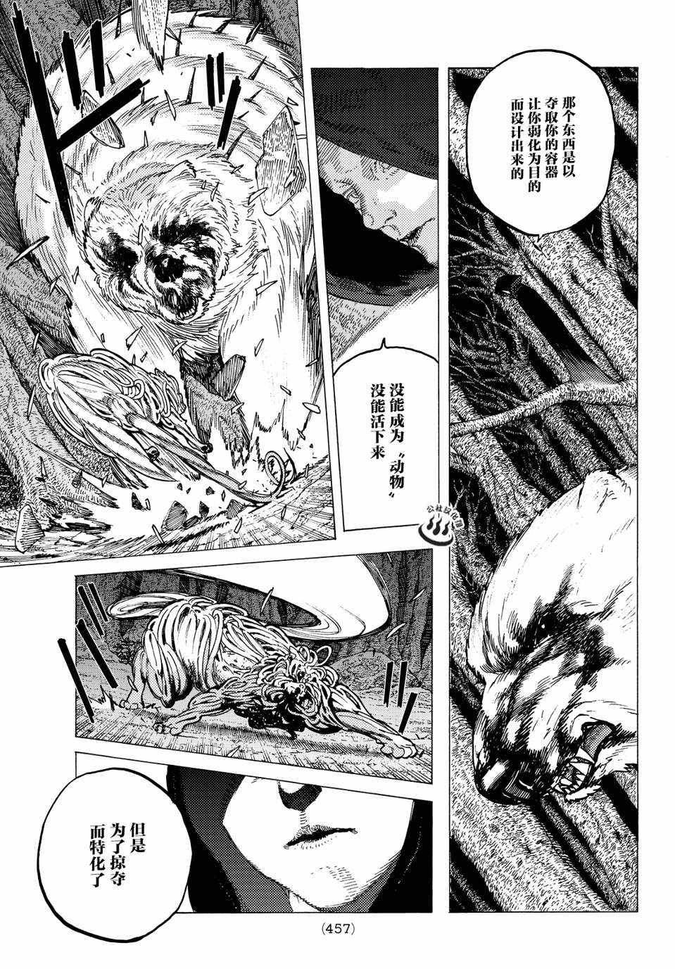 致不灭的你卡哈克漫画,第13话我们的目的5图