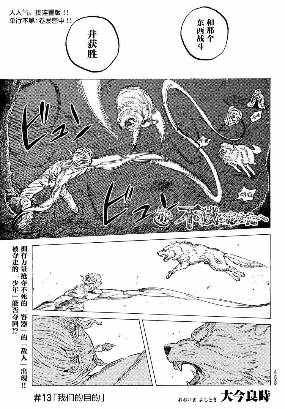 致不灭的你卡哈克漫画,第13话我们的目的1图