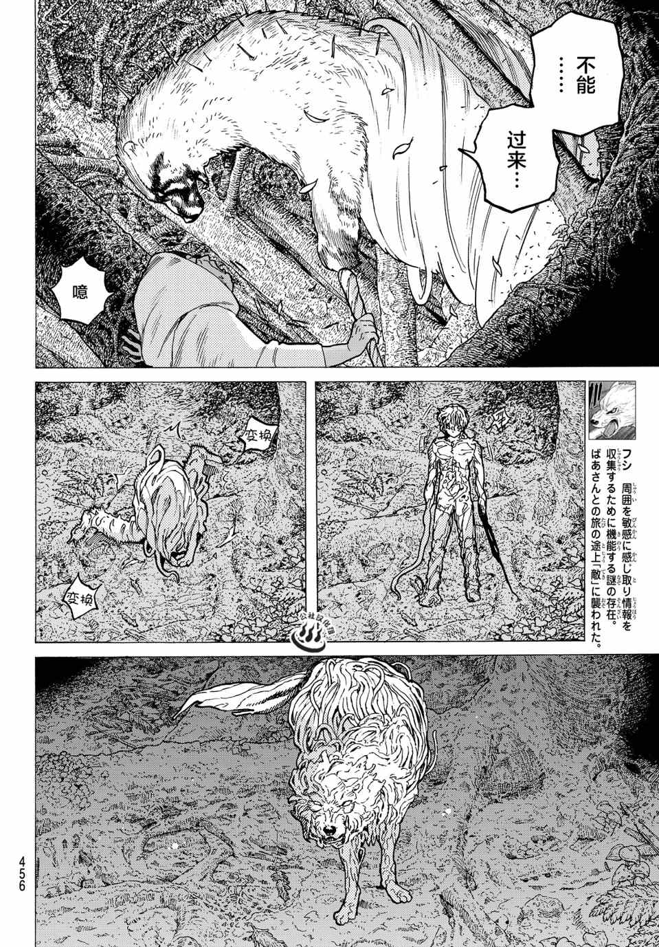 致不灭的你卡哈克漫画,第13话我们的目的4图