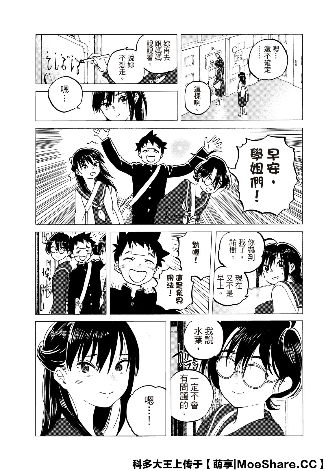 致不灭的你第一季在线观看动漫免费樱花漫画,第123话5图
