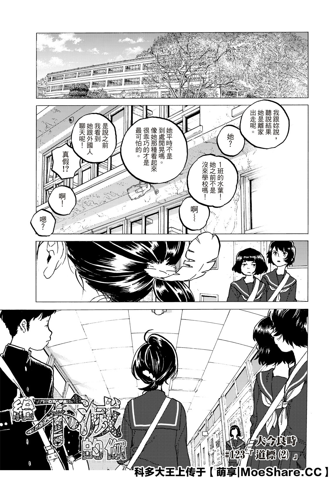 致不灭的你第一季在线观看动漫免费樱花漫画,第123话3图