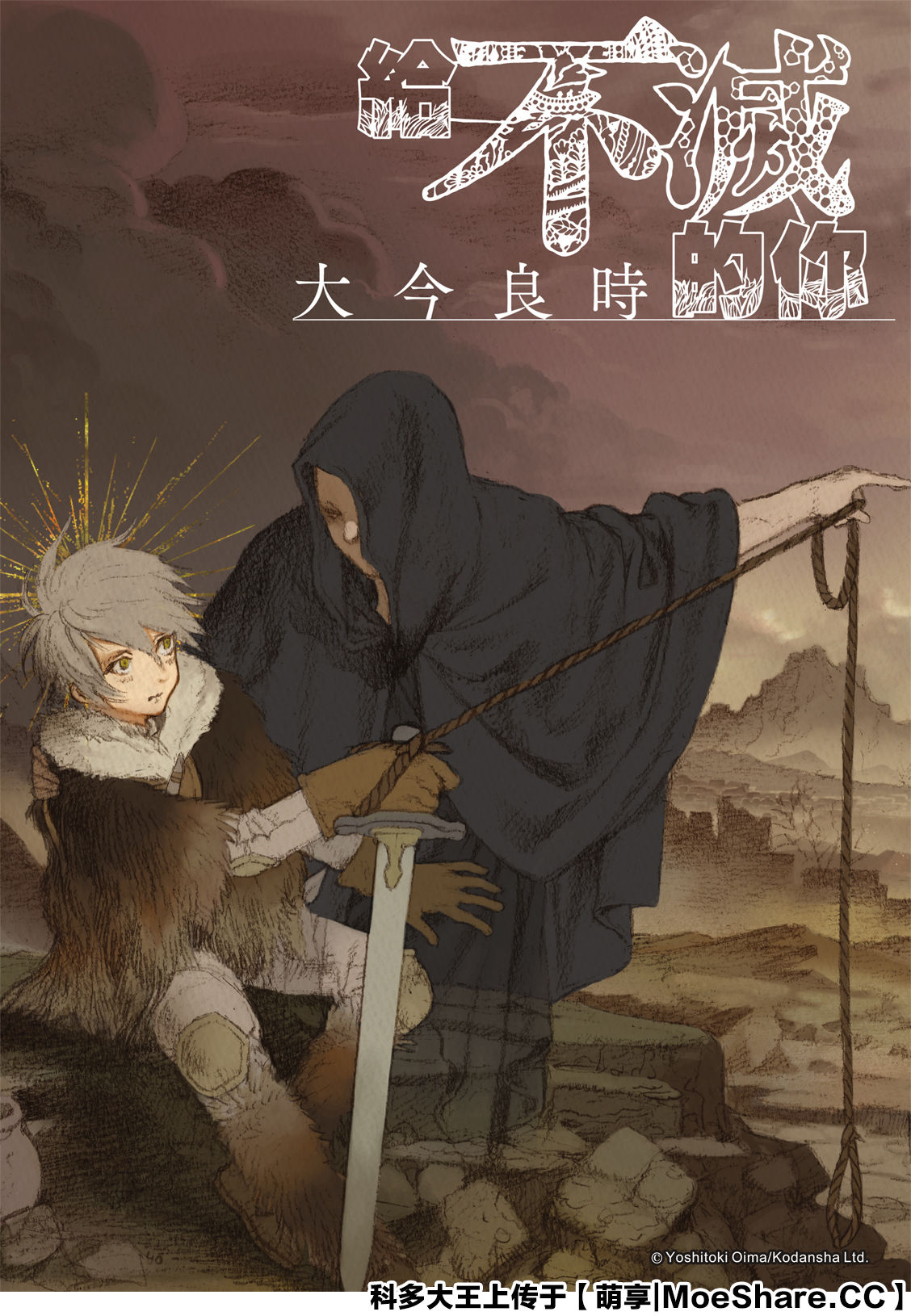致不灭的你第一季在线观看动漫免费樱花漫画,第123话1图