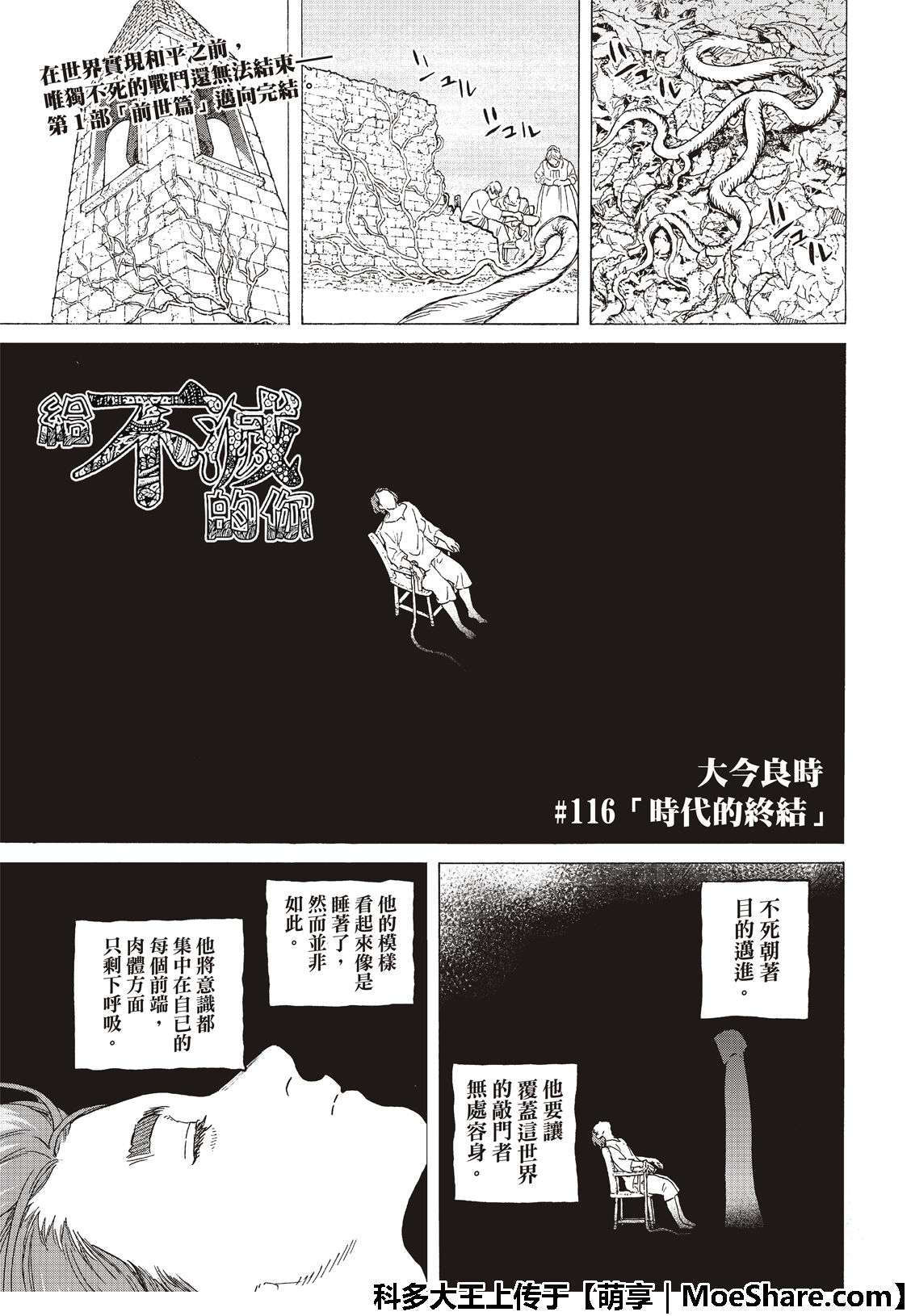 致不灭的你漫画免费阅读漫画,第116话时代的终结2图
