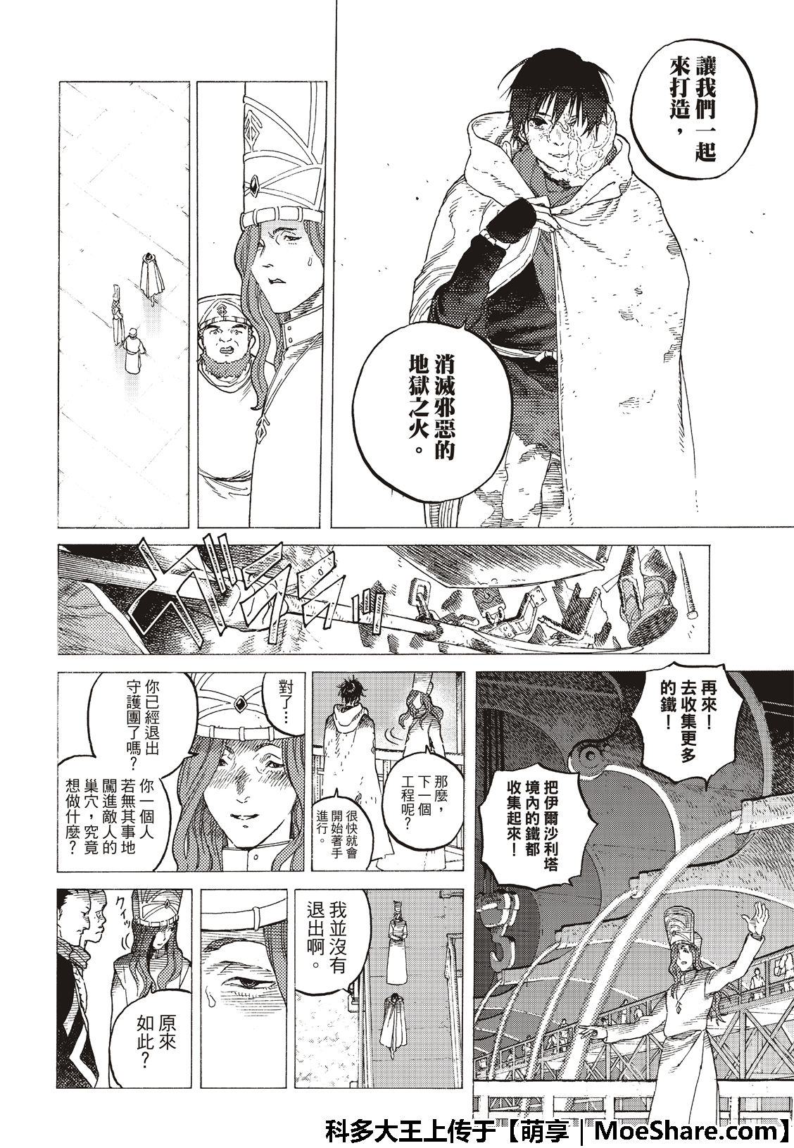 致不灭的你漫画免费阅读漫画,第116话时代的终结5图