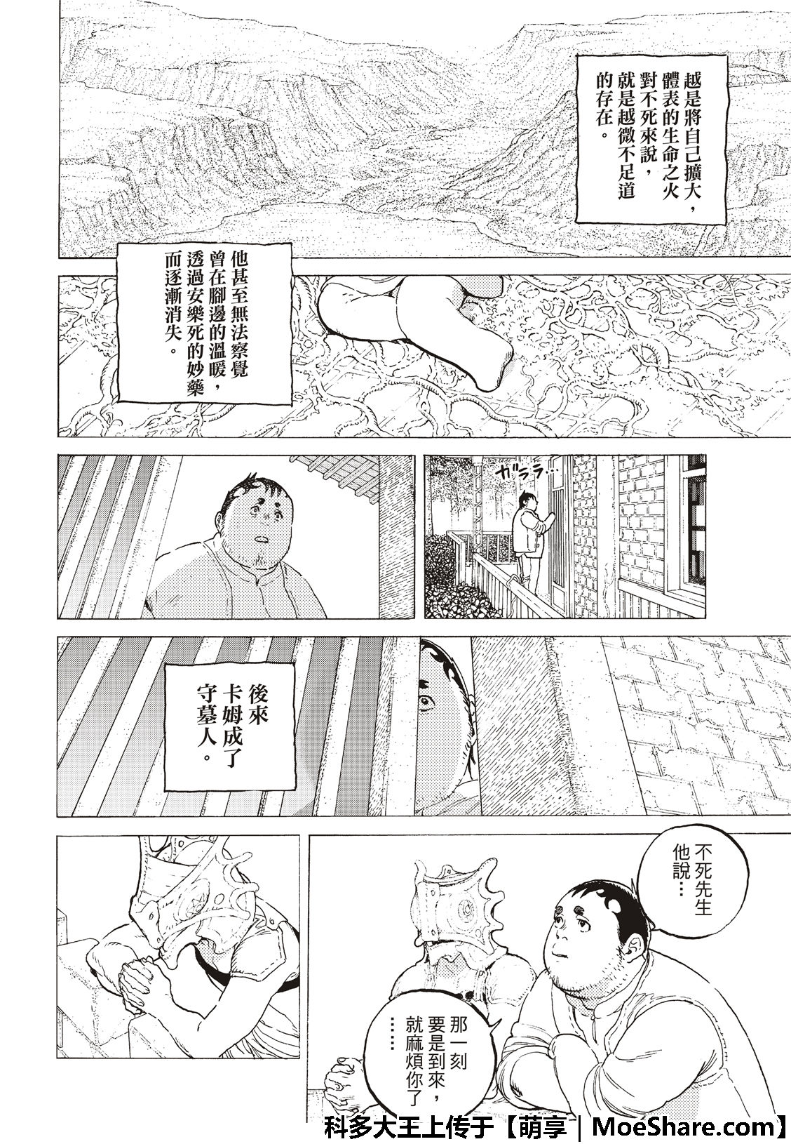 致不灭的你漫画免费阅读漫画,第116话时代的终结3图
