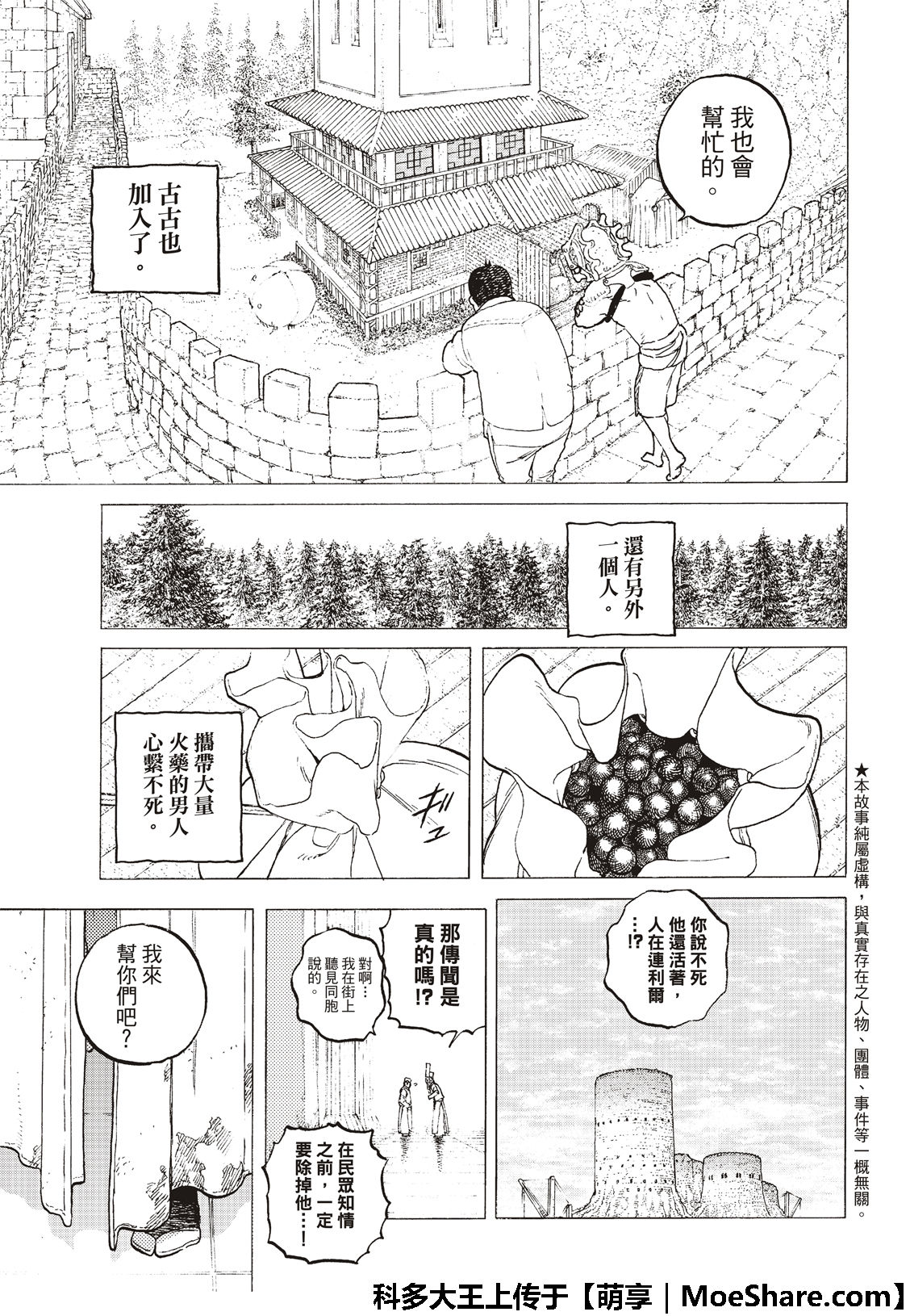 致不灭的你漫画免费阅读漫画,第116话时代的终结4图